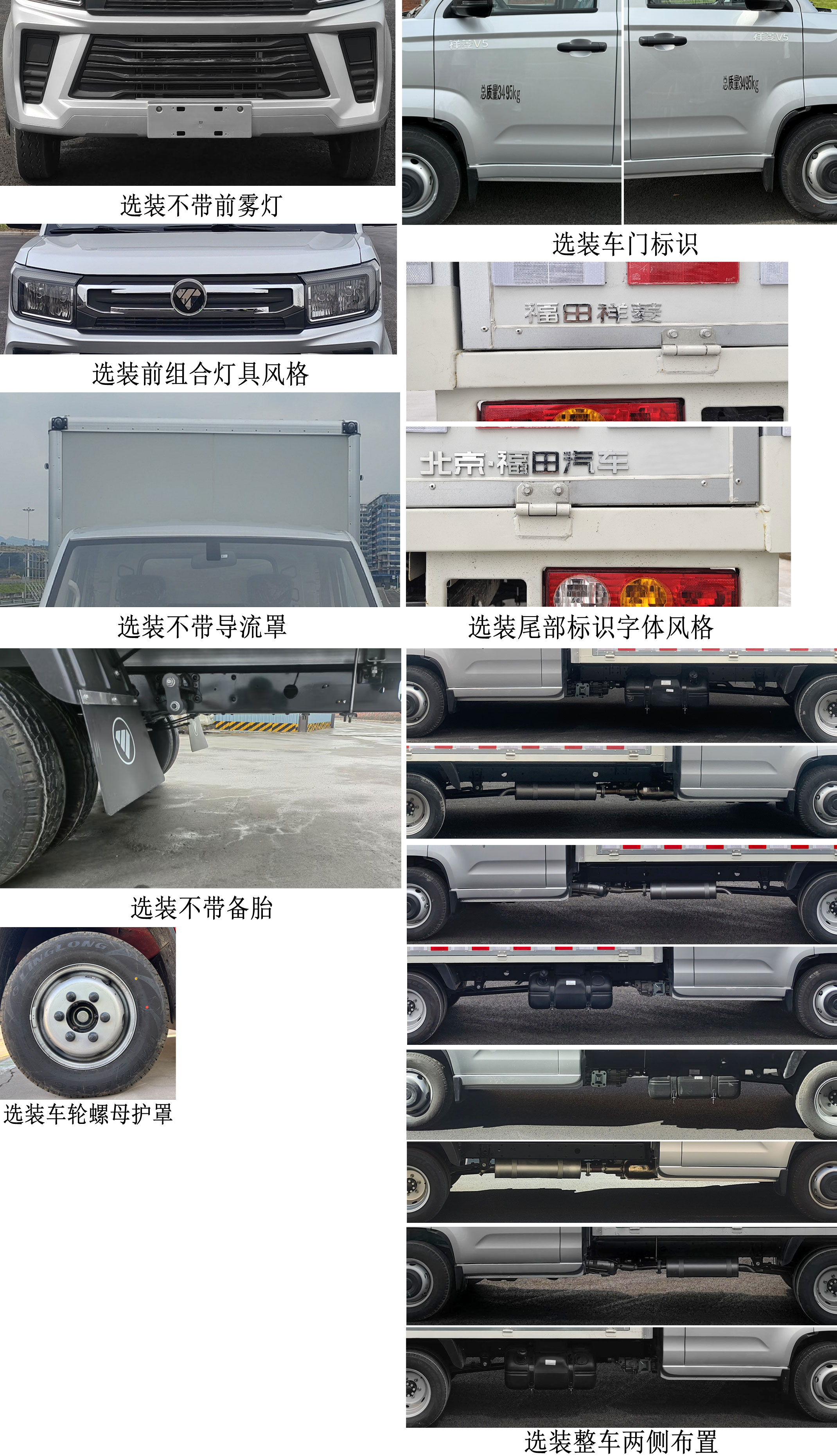 福田牌BJ5030XYK4JV7-80翼開啟廂式貨車公告圖片