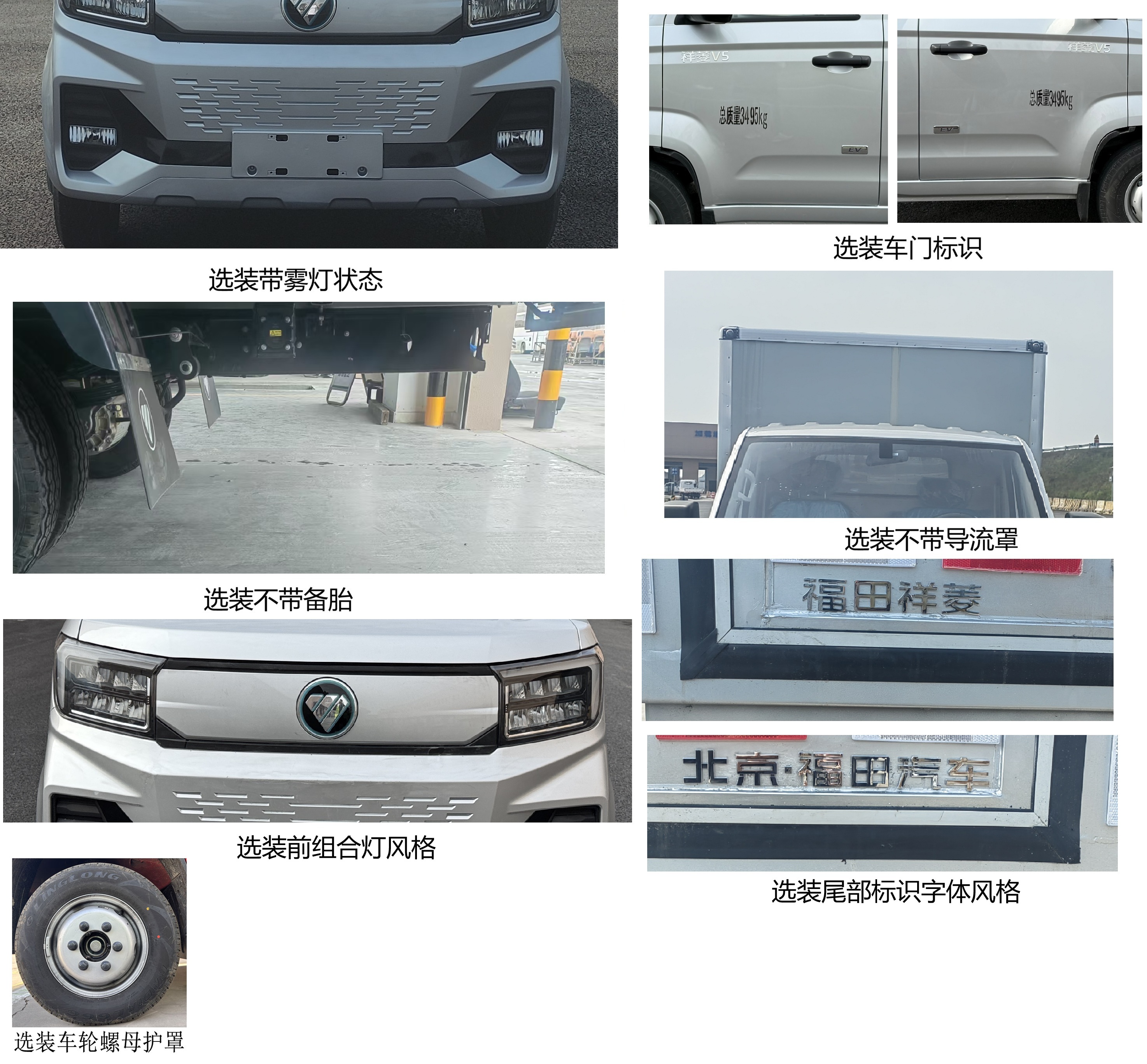 福田牌BJ5030XXYEV83純電動廂式貨車公告圖片