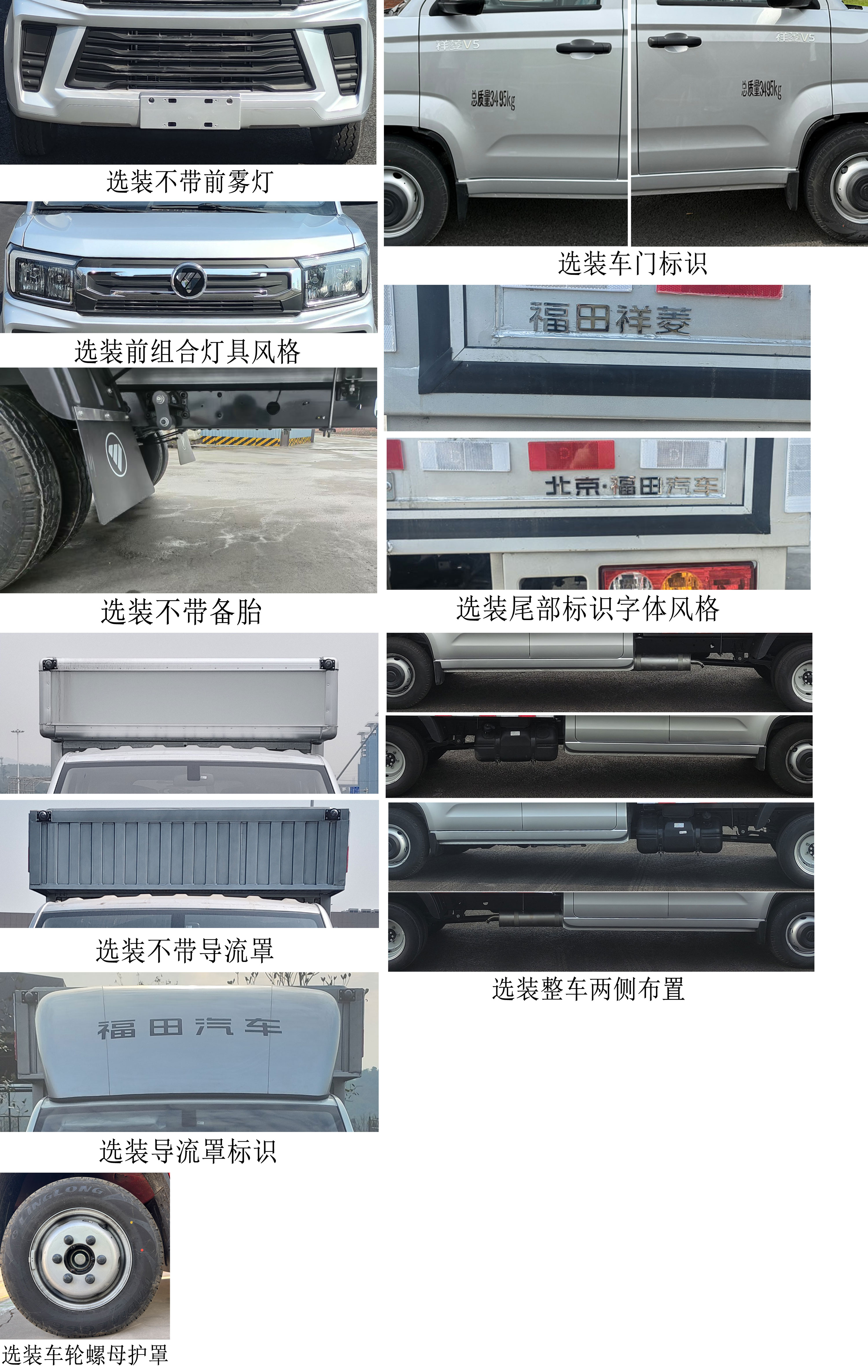 福田牌BJ5030XXY4AV7-80廂式貨車公告圖片
