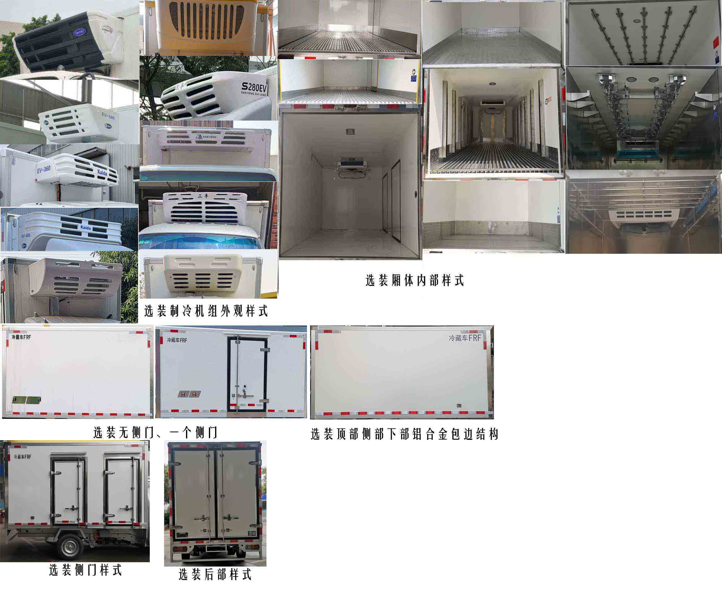 新飛快牌SXG5030XLCBEV純電動(dòng)冷藏車(chē)公告圖片