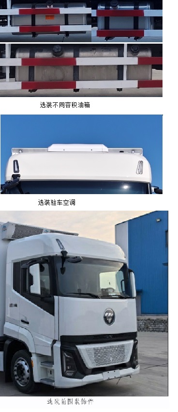 福田牌BJ5166XLC-02冷藏車公告圖片