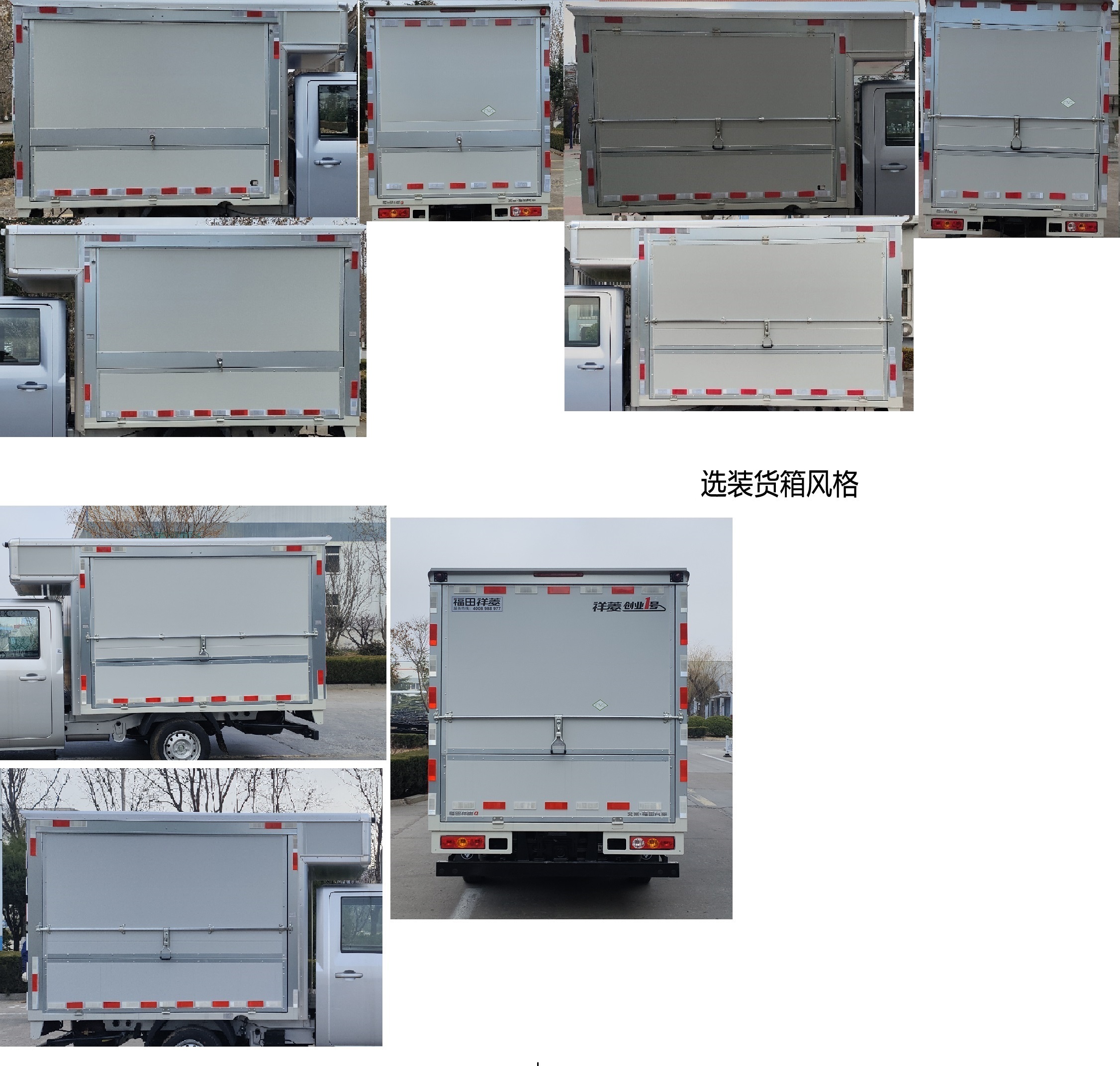 福田牌BJ5030XYK4AC6-70翼開啟廂式貨車公告圖片