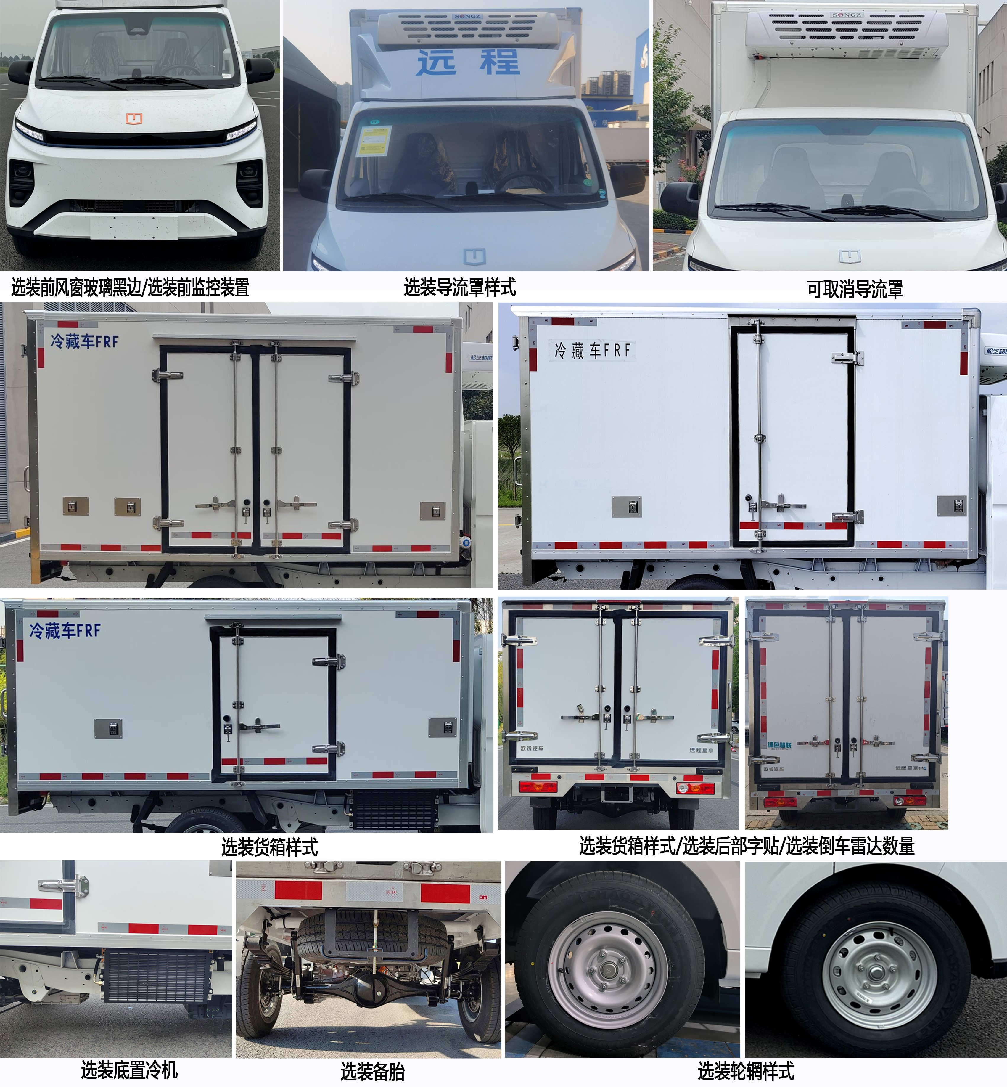 遠程牌ZB5031XLCBEVGS5純電動冷藏車公告圖片