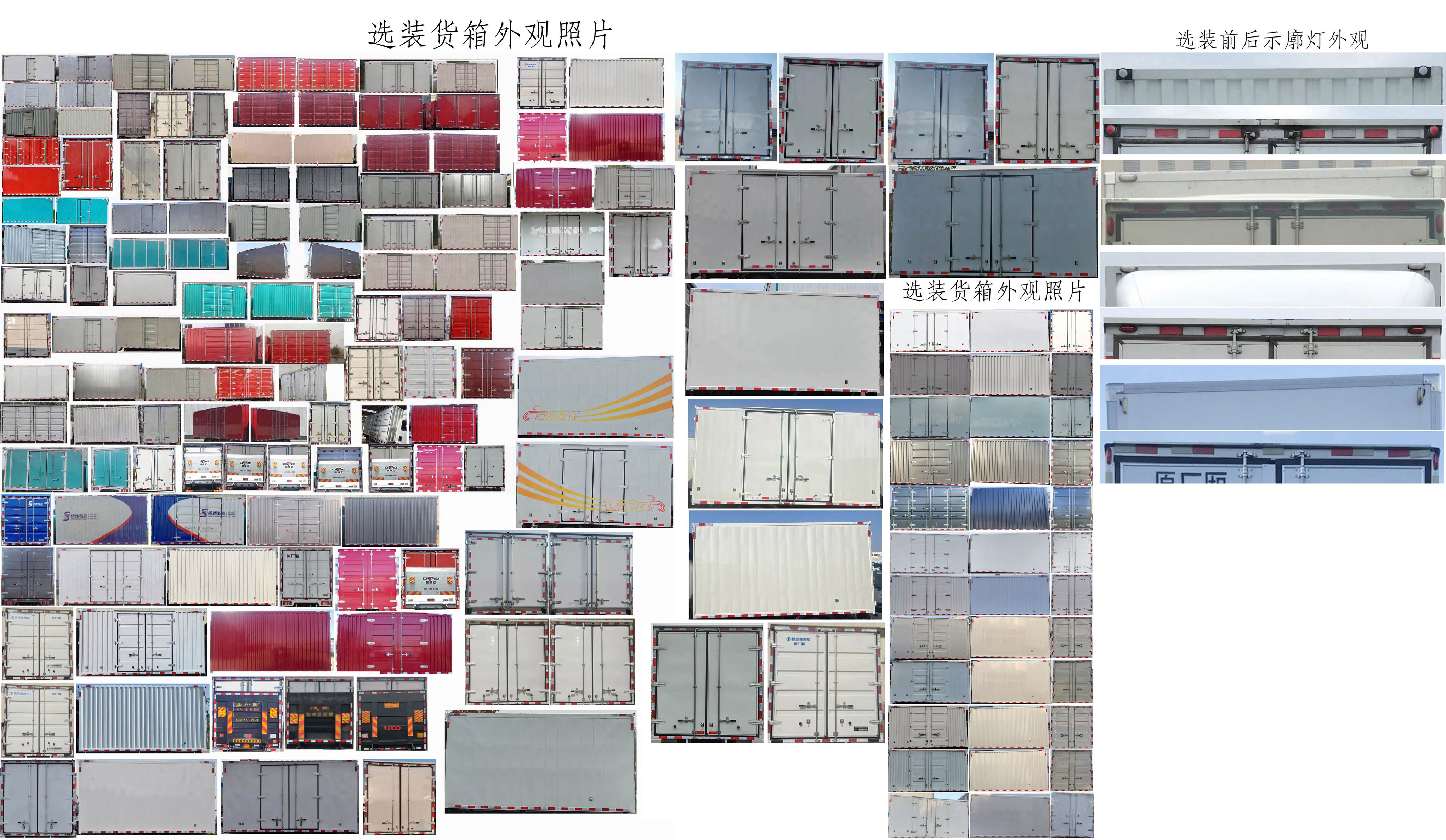 陜汽牌SX5041XXYBEV341NA純電動廂式貨車公告圖片