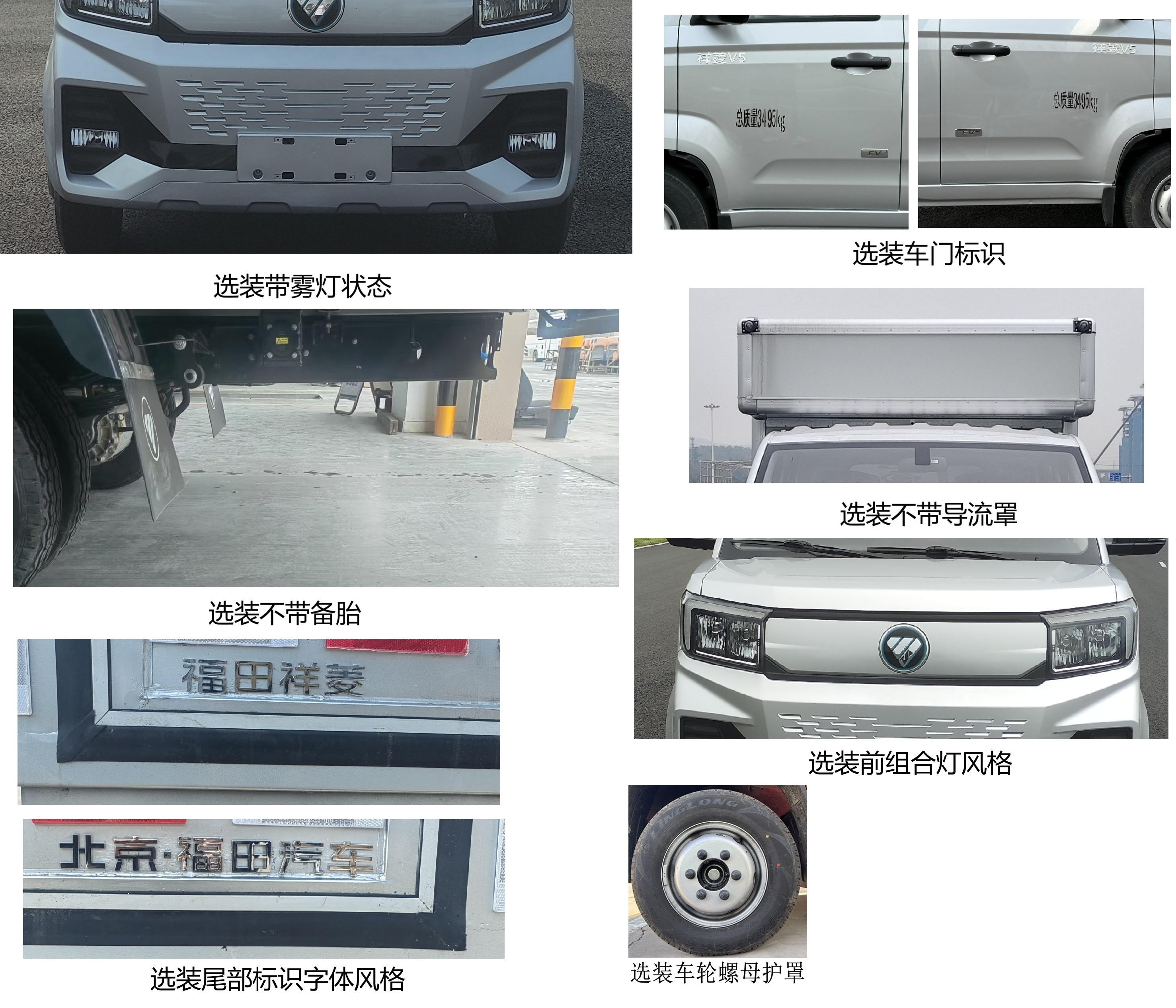 福田牌BJ5030XXYEV84純電動廂式貨車公告圖片