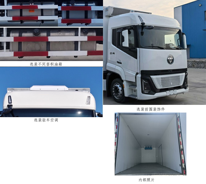 福田牌BJ5186XLC-05冷藏車公告圖片