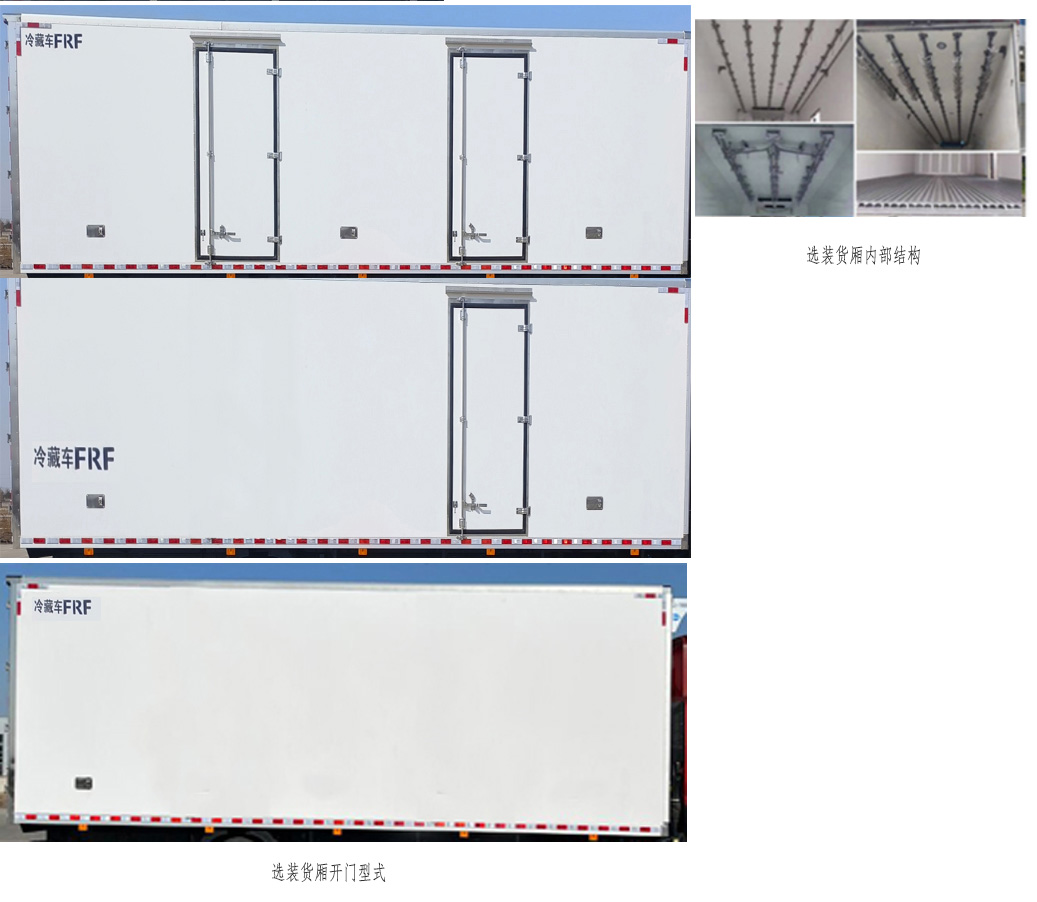 福田牌BJ5186XLC-05冷藏車公告圖片