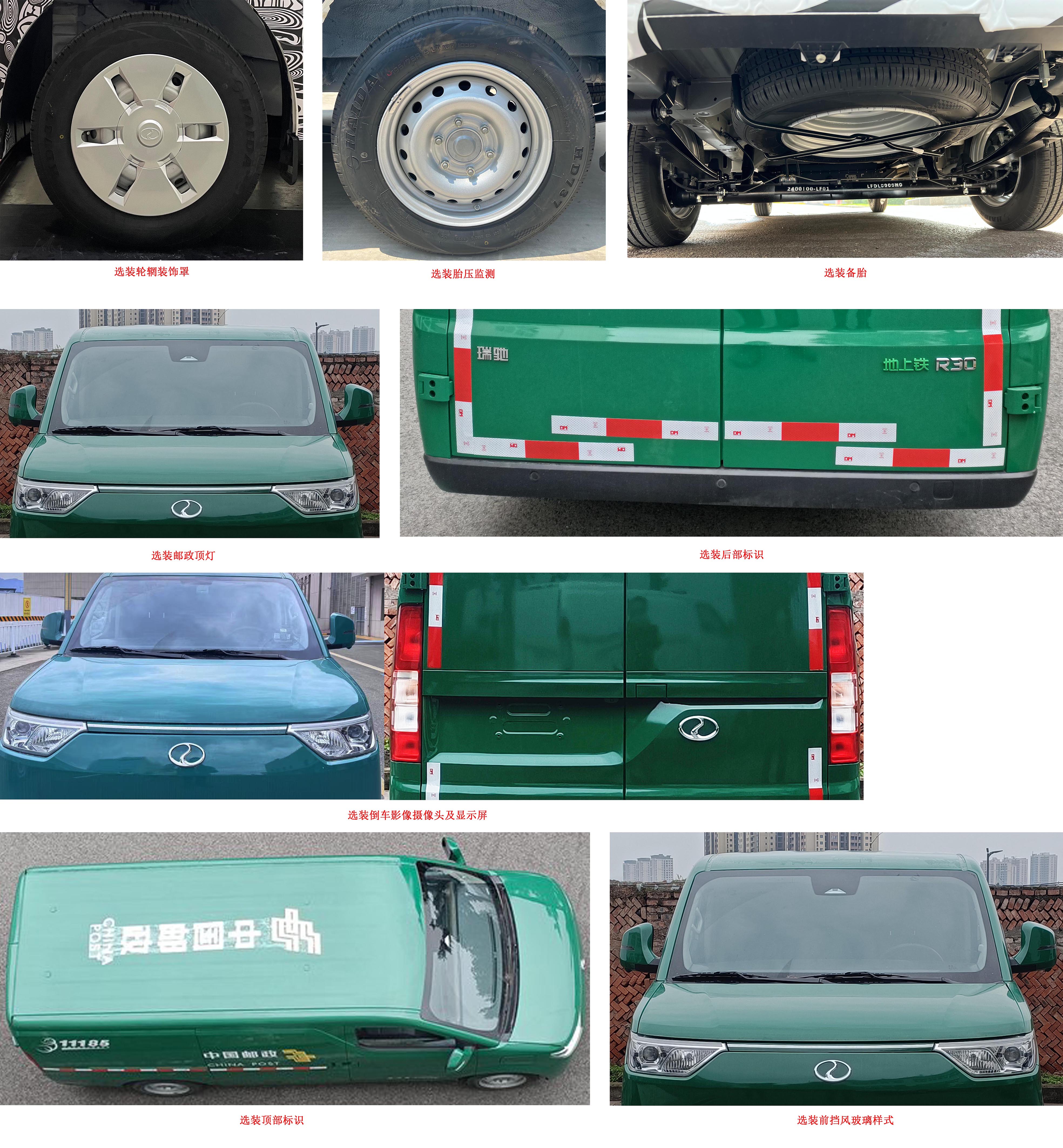 瑞馳牌CRC5030XYZFN-BEV純電動(dòng)郵政車公告圖片