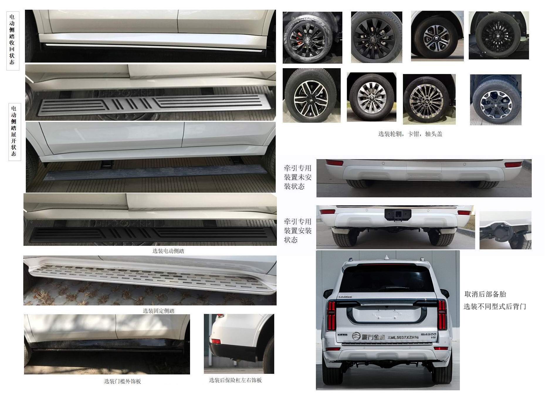 金旅牌XML5037XZH16指揮車公告圖片