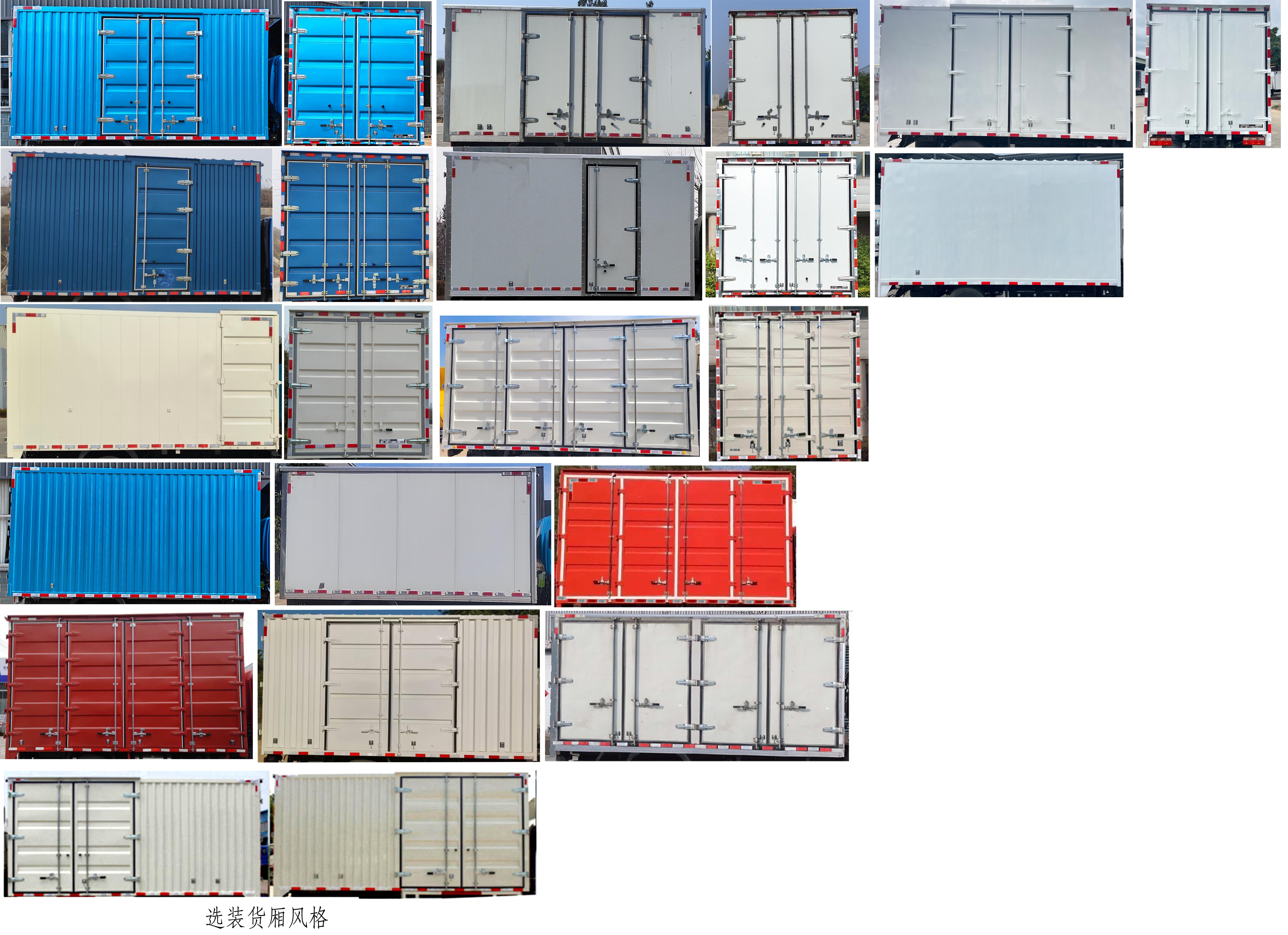 飛碟牌FD5040XXYW78BEV-2純電動廂式貨車公告圖片