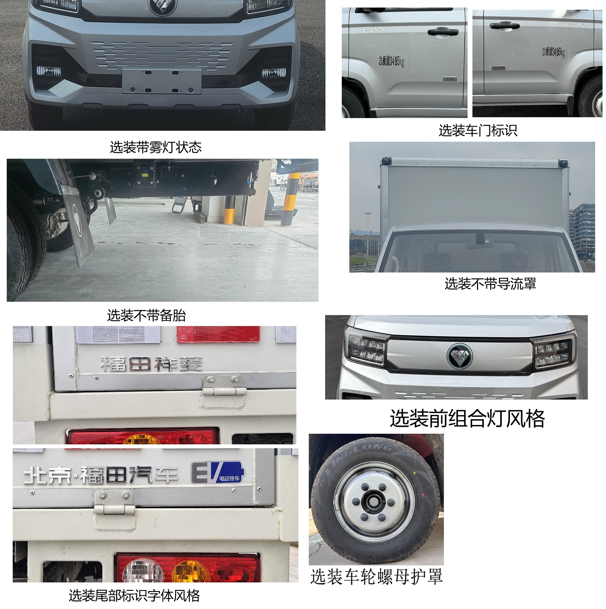 福田牌BJ5030XYKEV81純電動翼開啟廂式貨車公告圖片