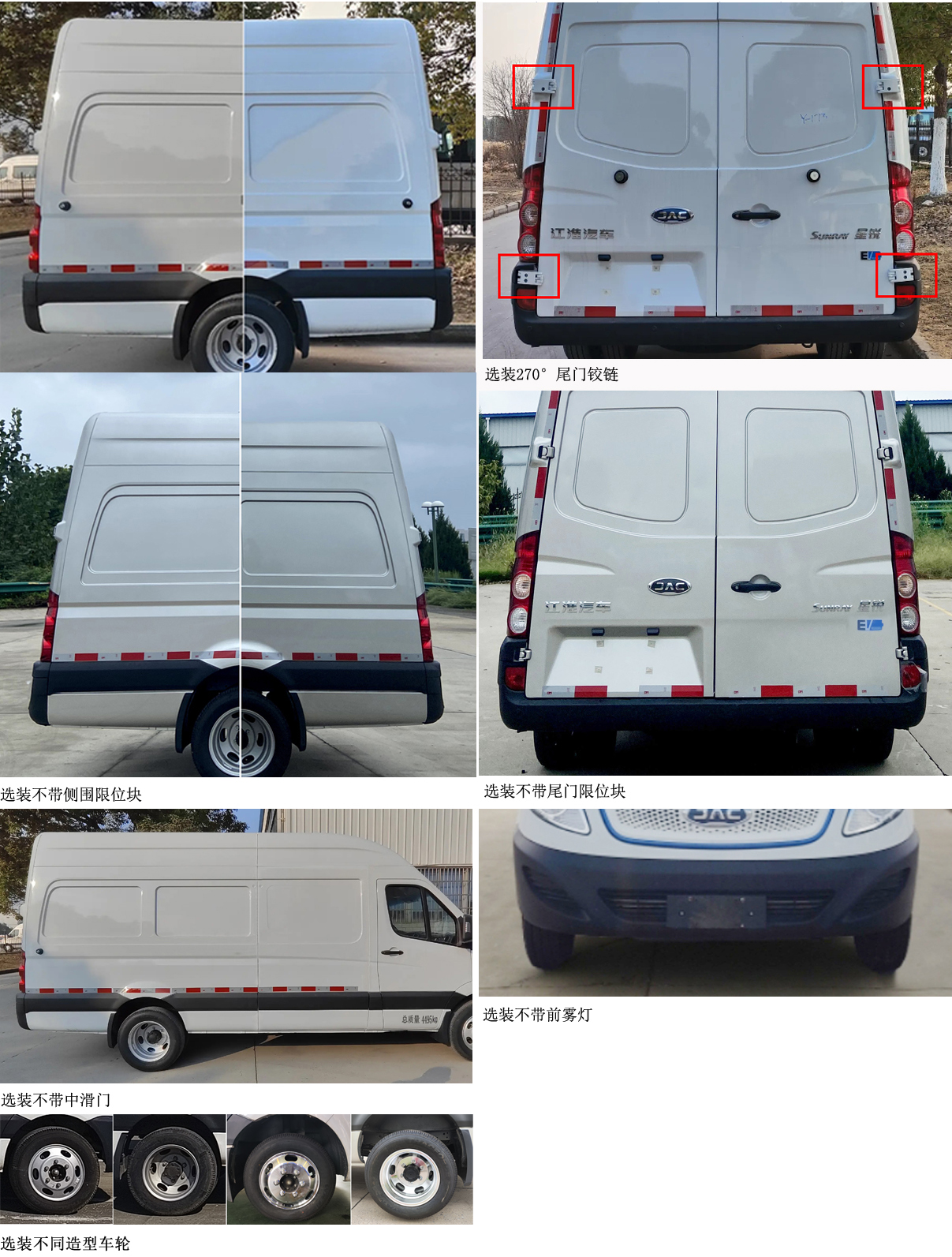 江淮牌HFC5049XXYEV14H純電動廂式貨車公告圖片