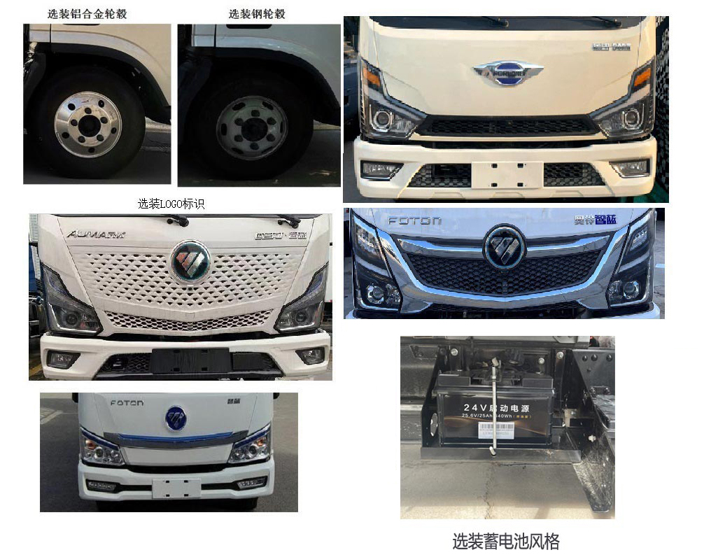 徐工牌XGS5040TQZBEV純電動清障車公告圖片