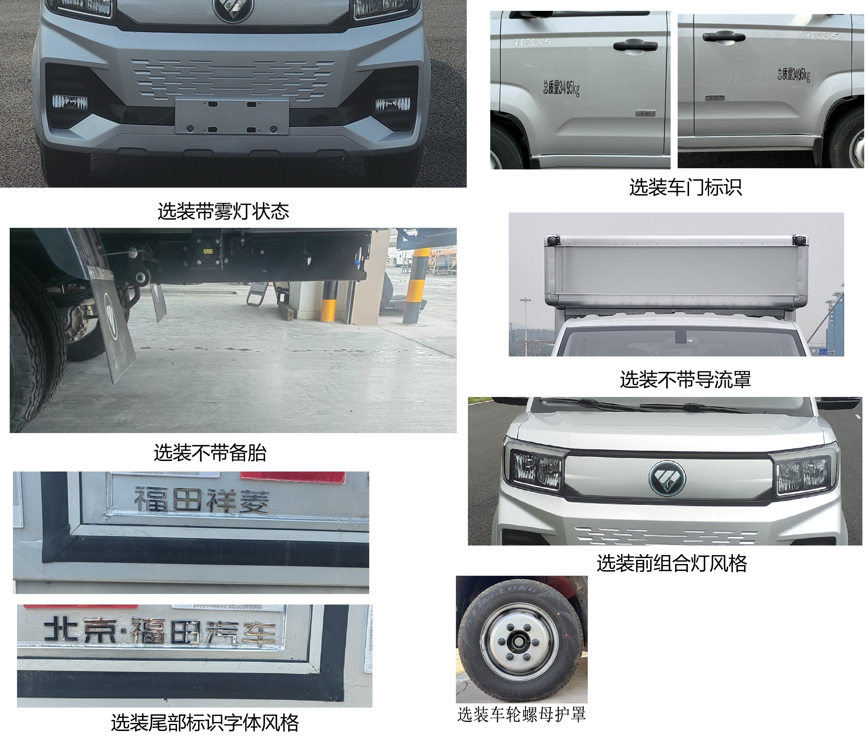 福田牌BJ5030XXYEV82純電動廂式貨車公告圖片