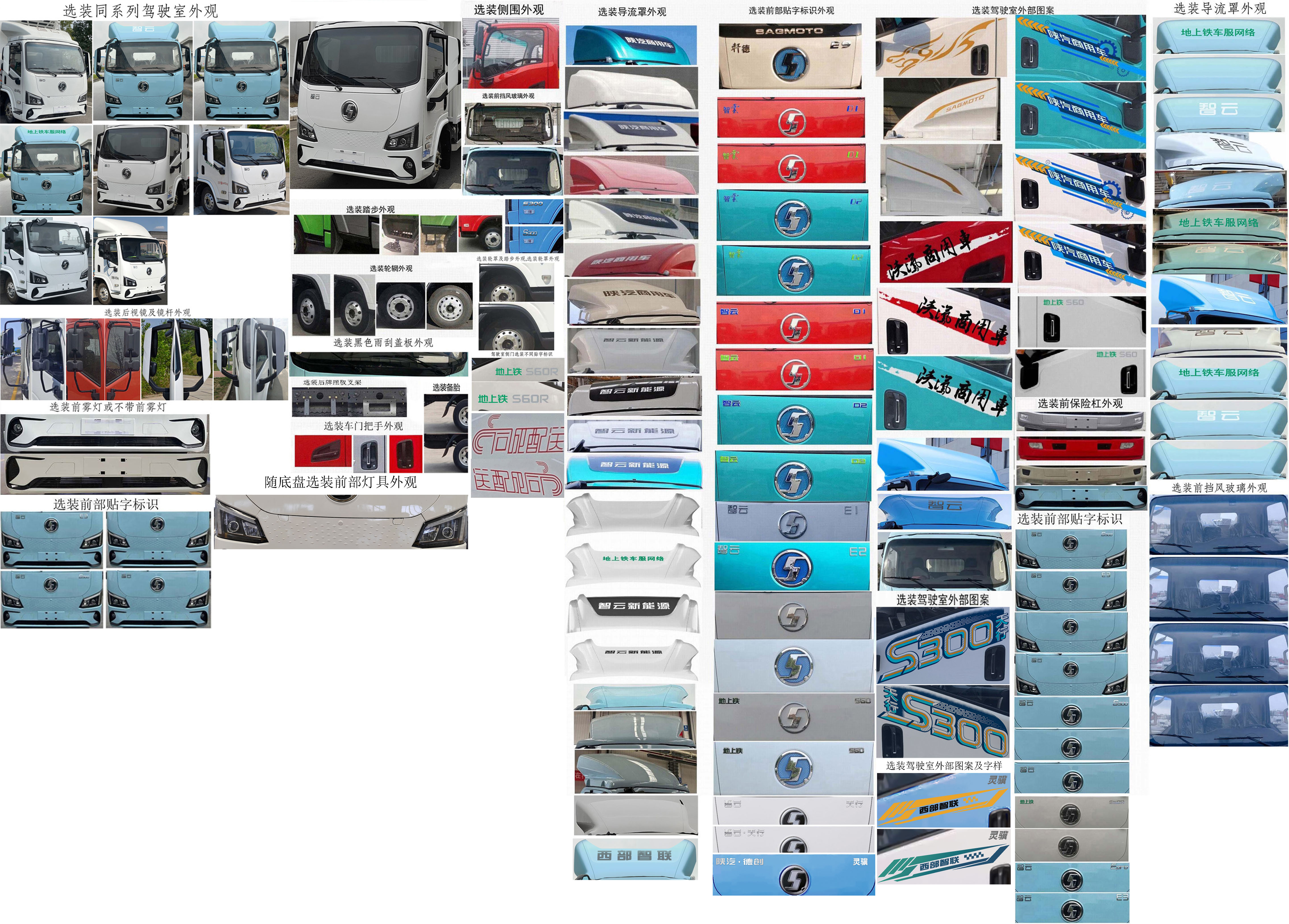 陜汽牌SX5041XLCBEV341NA純電動(dòng)冷藏車公告圖片