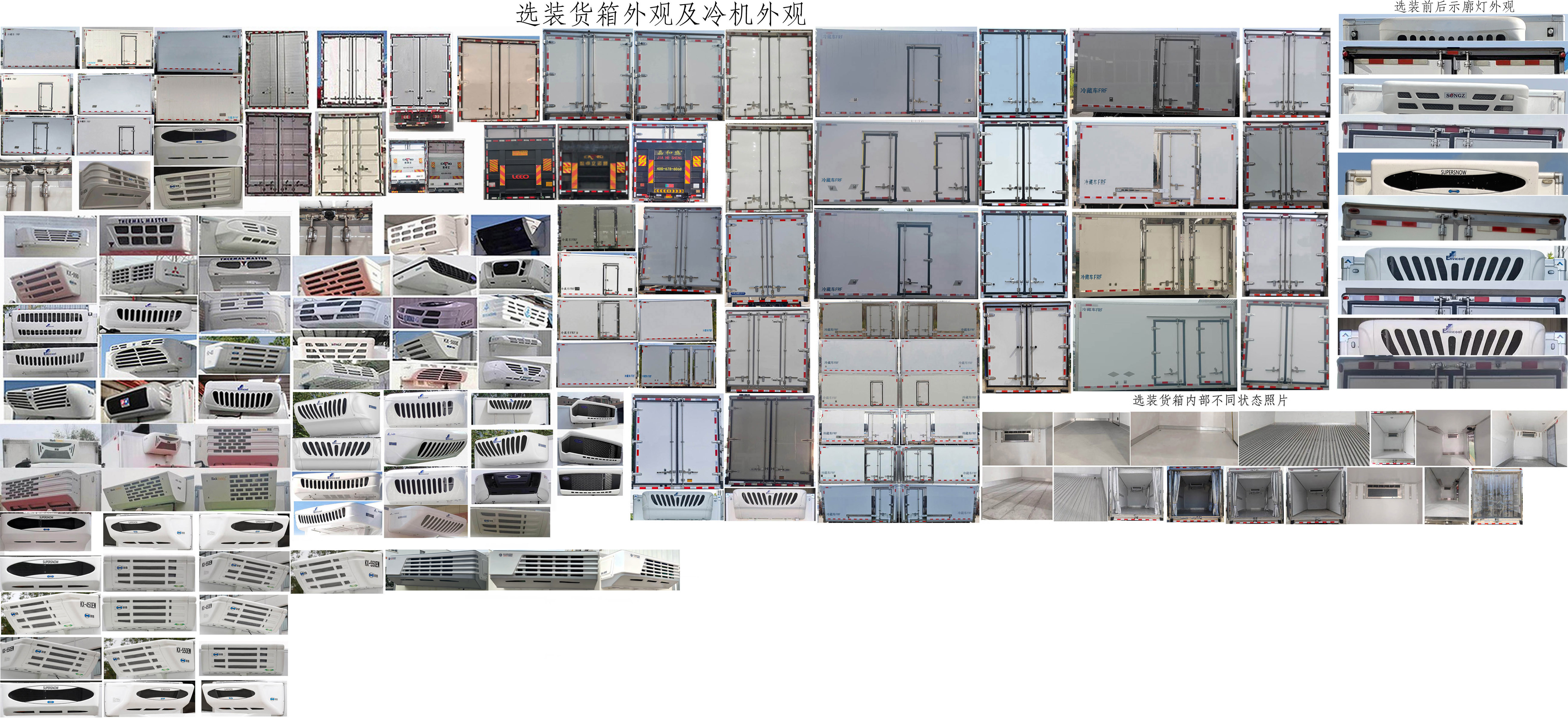 陜汽牌SX5041XLCBEV341NA純電動(dòng)冷藏車公告圖片