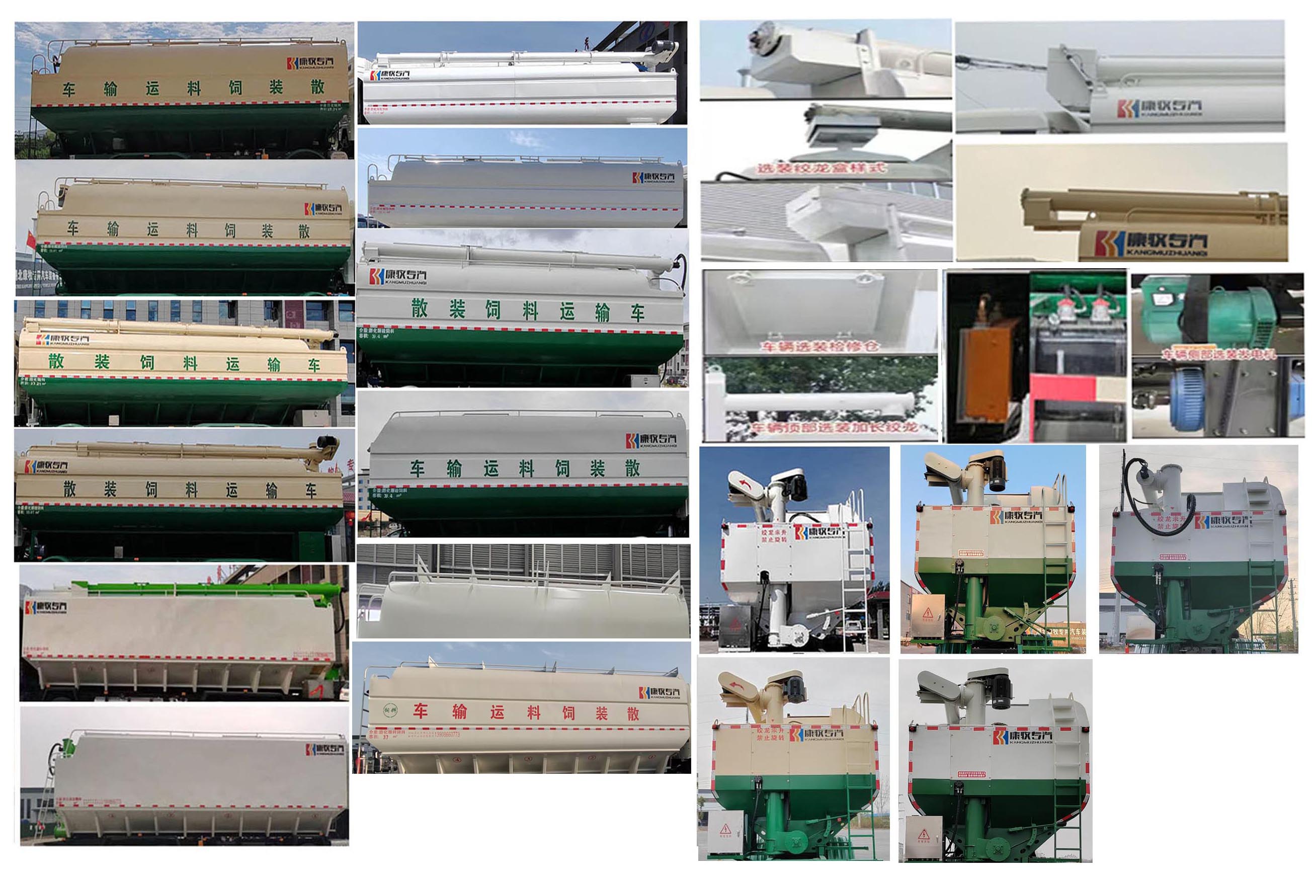 康牧晨遠(yuǎn)牌KMH5310ZSLLZ6散裝飼料運(yùn)輸車公告圖片