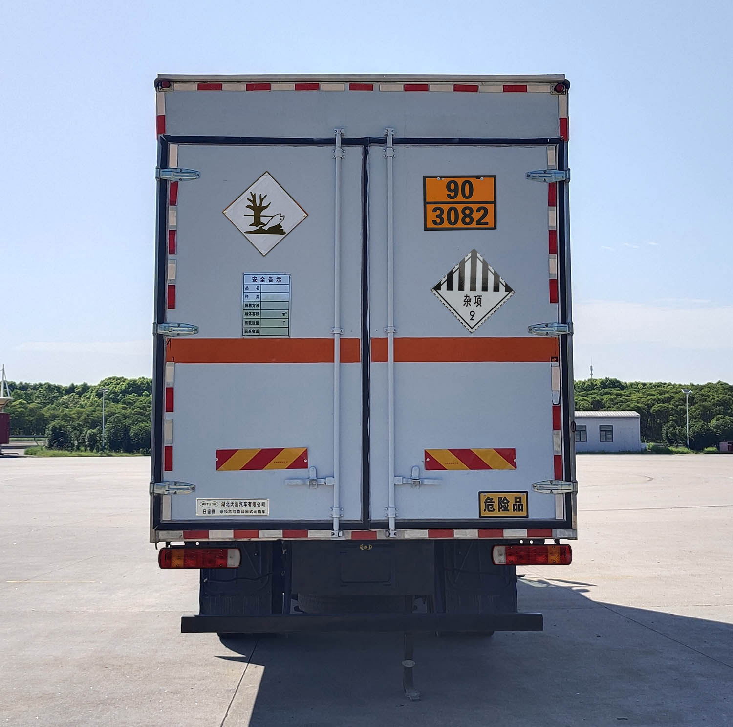 日途牌HTY5181XZWCA6雜項(xiàng)危險(xiǎn)物品廂式運(yùn)輸車(chē)公告圖片