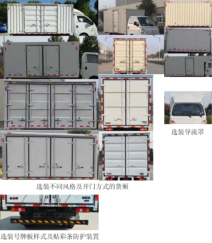 星海獅牌KMC5045XXYNG318D6H廂式貨車公告圖片