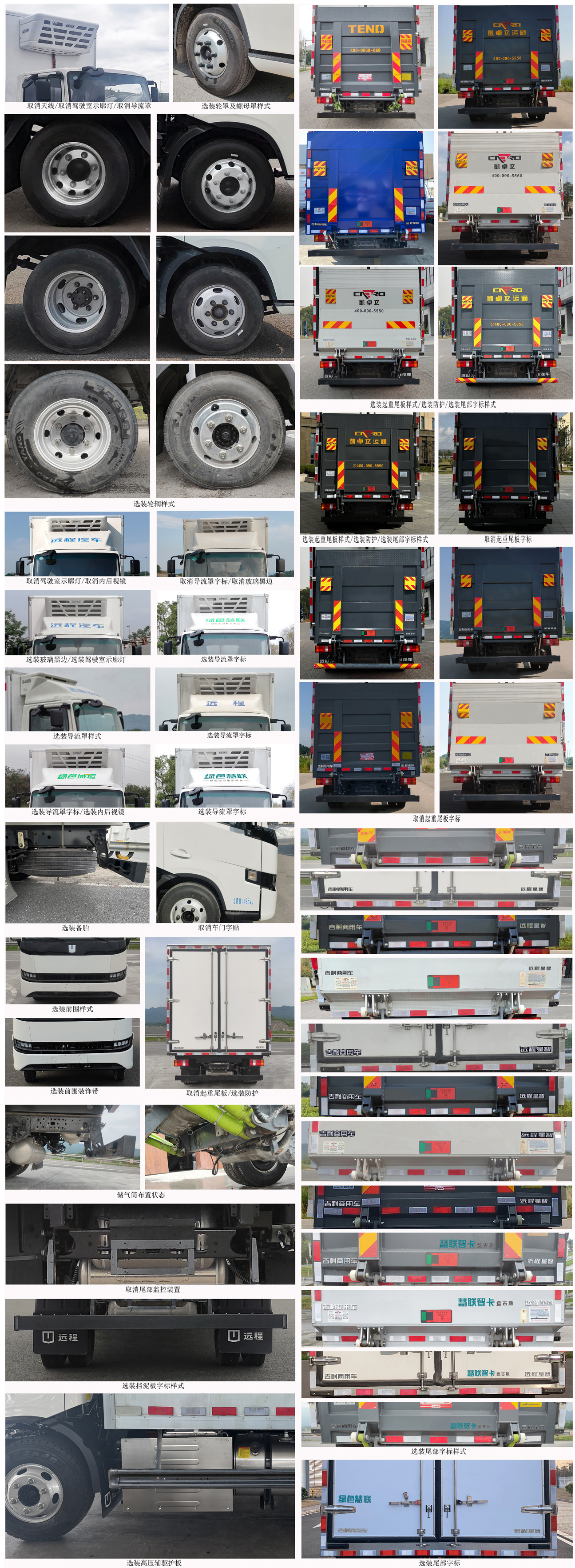 遠(yuǎn)程牌JGL5049XLCSHEVGMS1甲醇插電式增程混合動(dòng)力冷藏車(chē)公告圖片