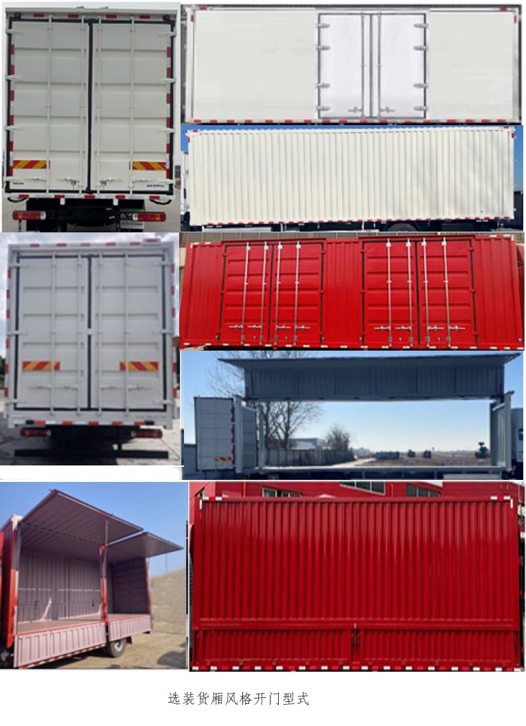 福田牌BJ5166XYK-02翼開(kāi)啟廂式貨車(chē)公告圖片