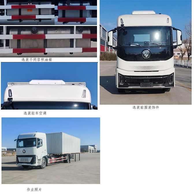 福田牌BJ5186ZKX-02車廂可卸式汽車公告圖片