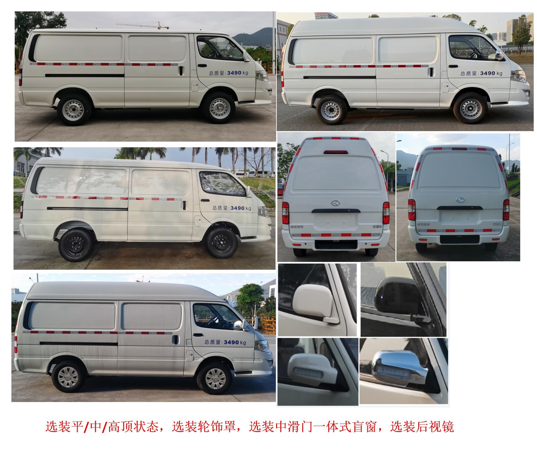 金龍牌XMQ5030XXYBEVL09純電動(dòng)廂式貨車公告圖片