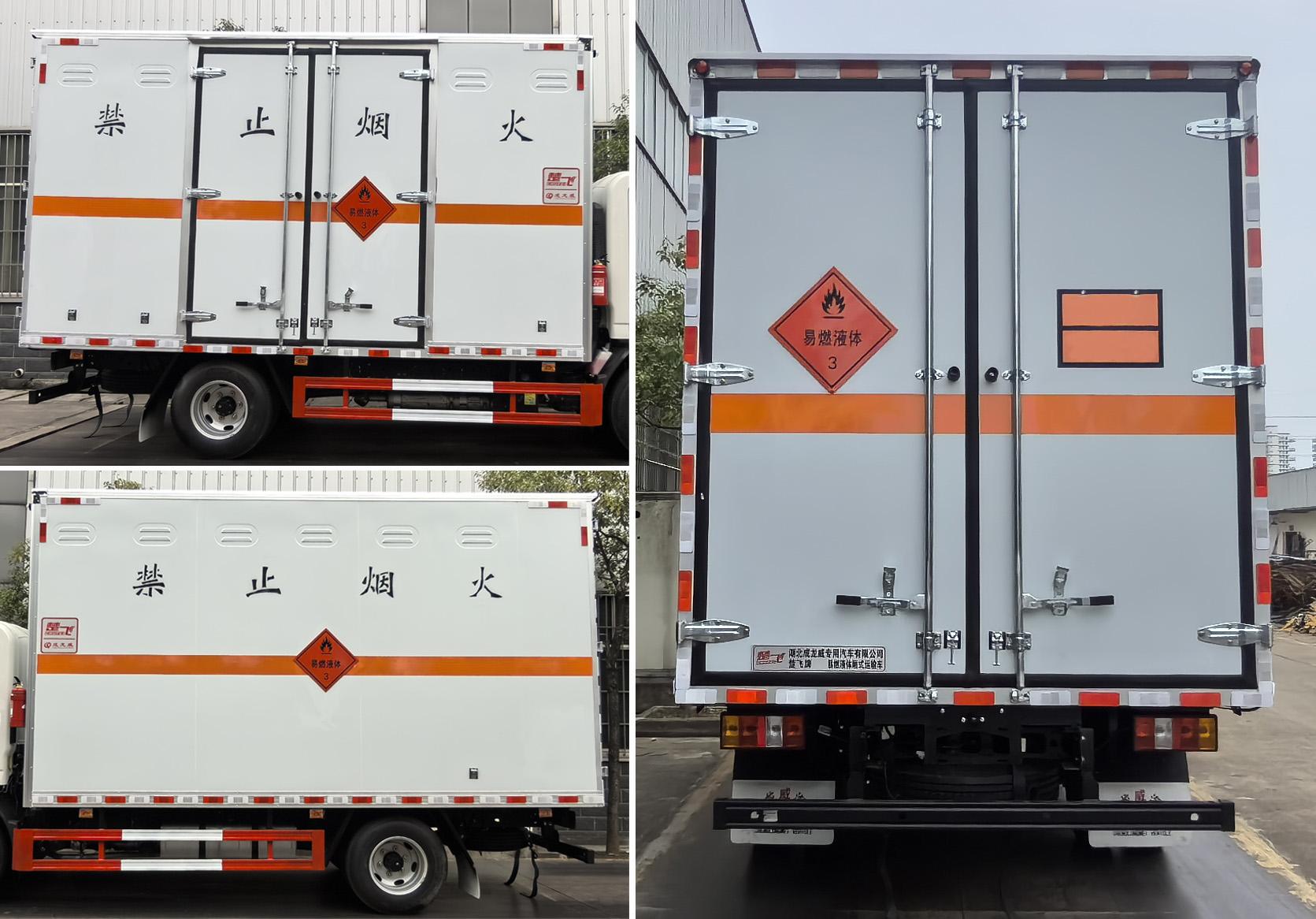 楚飛牌CLQ5042XRY6JX易燃液體廂式運輸車公告圖片