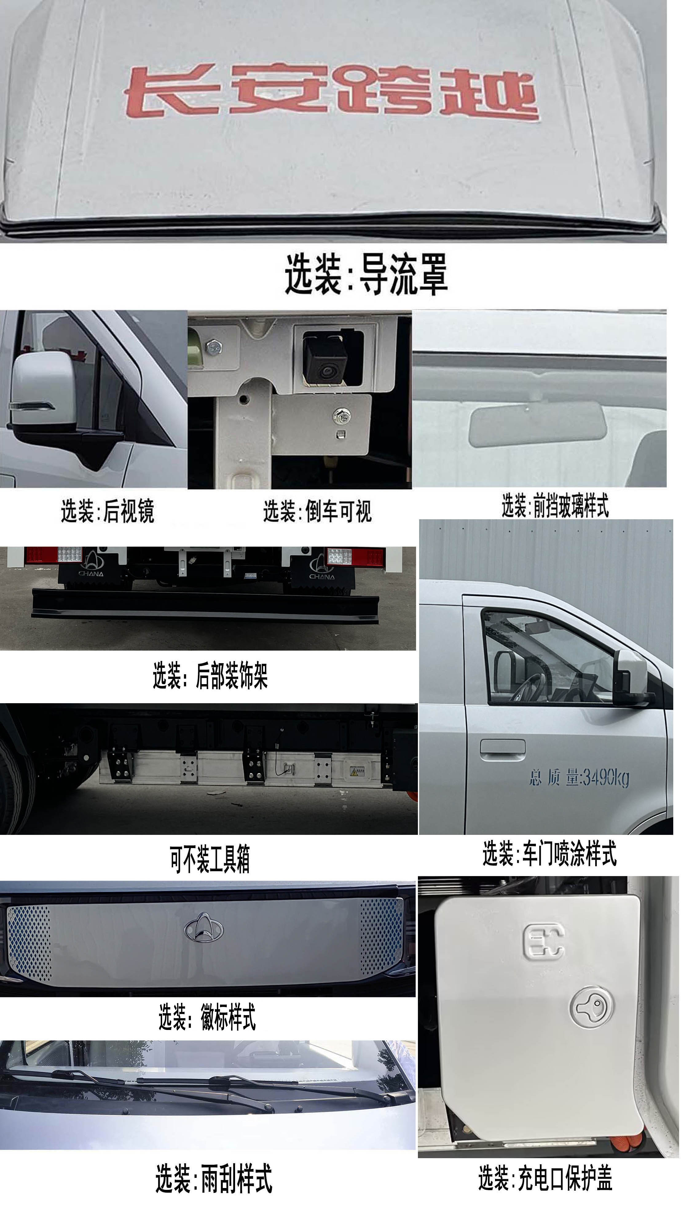長安牌CKS5032XXYX9RD02BEV純電動廂式貨車公告圖片