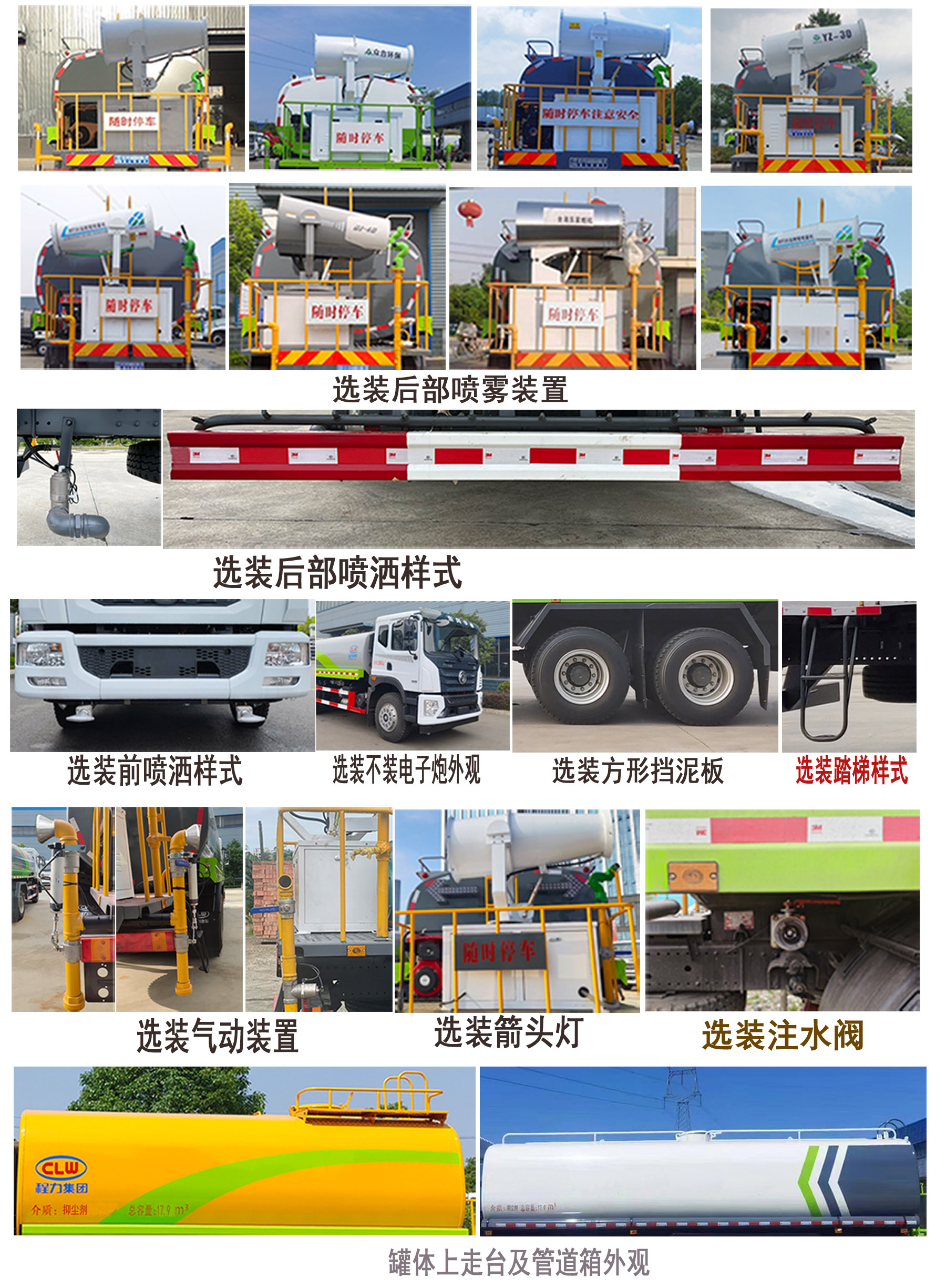 程力牌CL5252TDY6AQC多功能抑塵車公告圖片