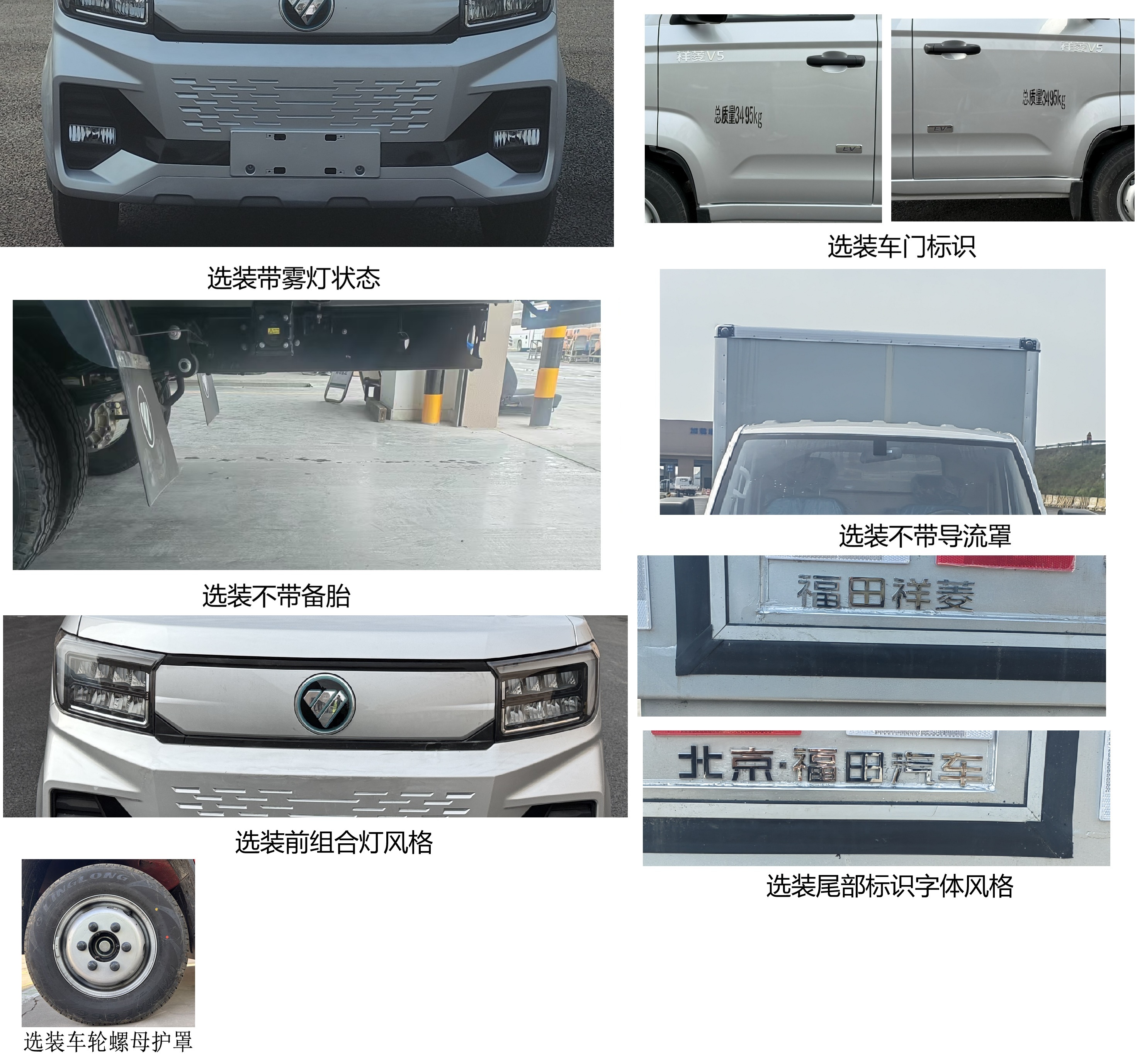 福田牌BJ5030XXYEV81純電動廂式貨車公告圖片