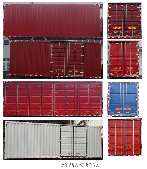 福田牌BJ5186XXY-08廂式貨車公告圖片