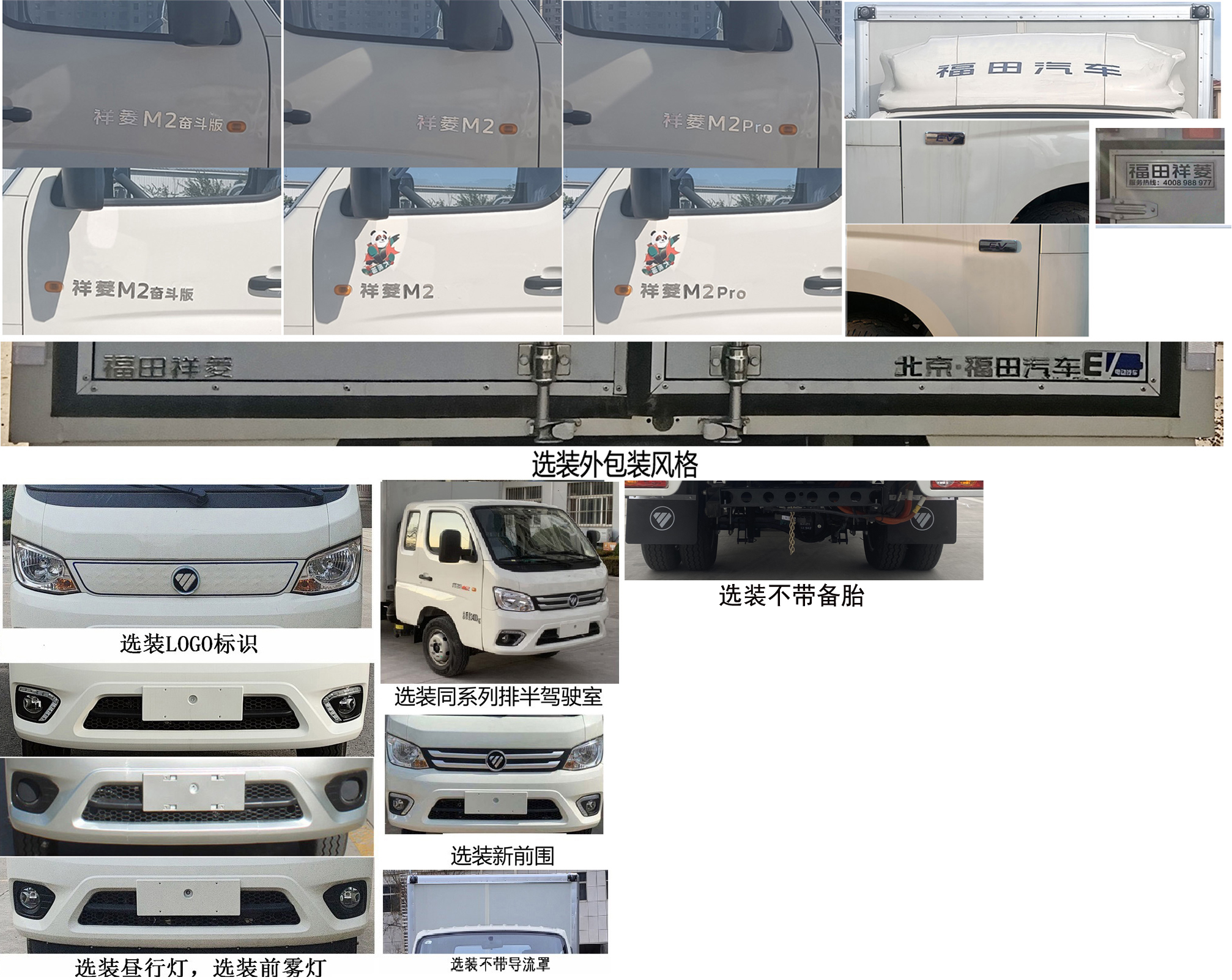 福田牌BJ5032XXYEV4純電動(dòng)廂式貨車(chē)公告圖片