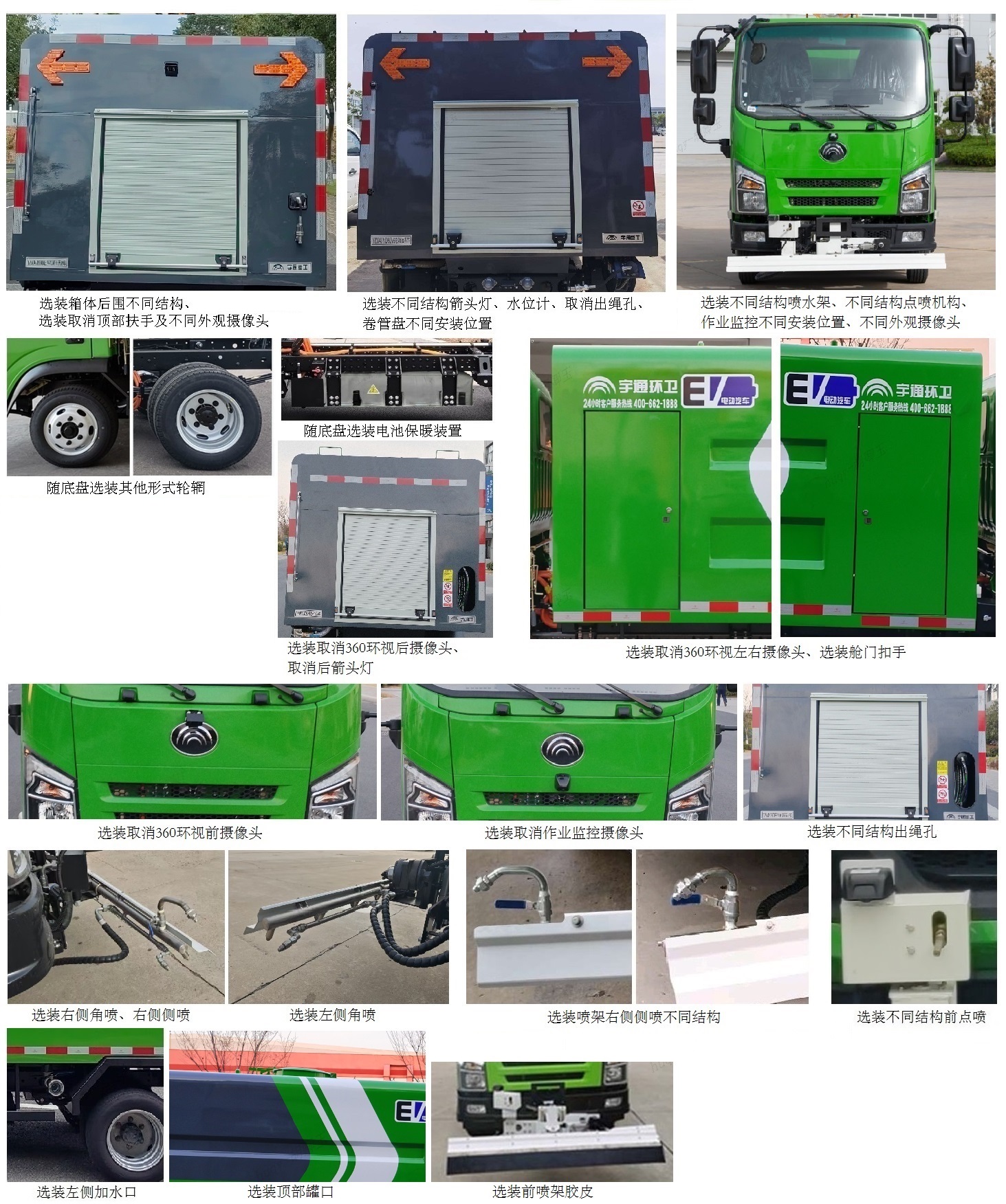 宇通牌YTZ5046TYHD1BEV純電動路面養(yǎng)護車公告圖片