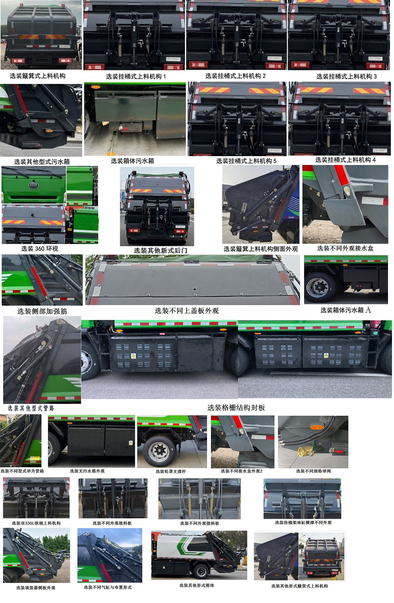 鑫馳牌XQY5120ZYSBEV純電動壓縮式垃圾車公告圖片
