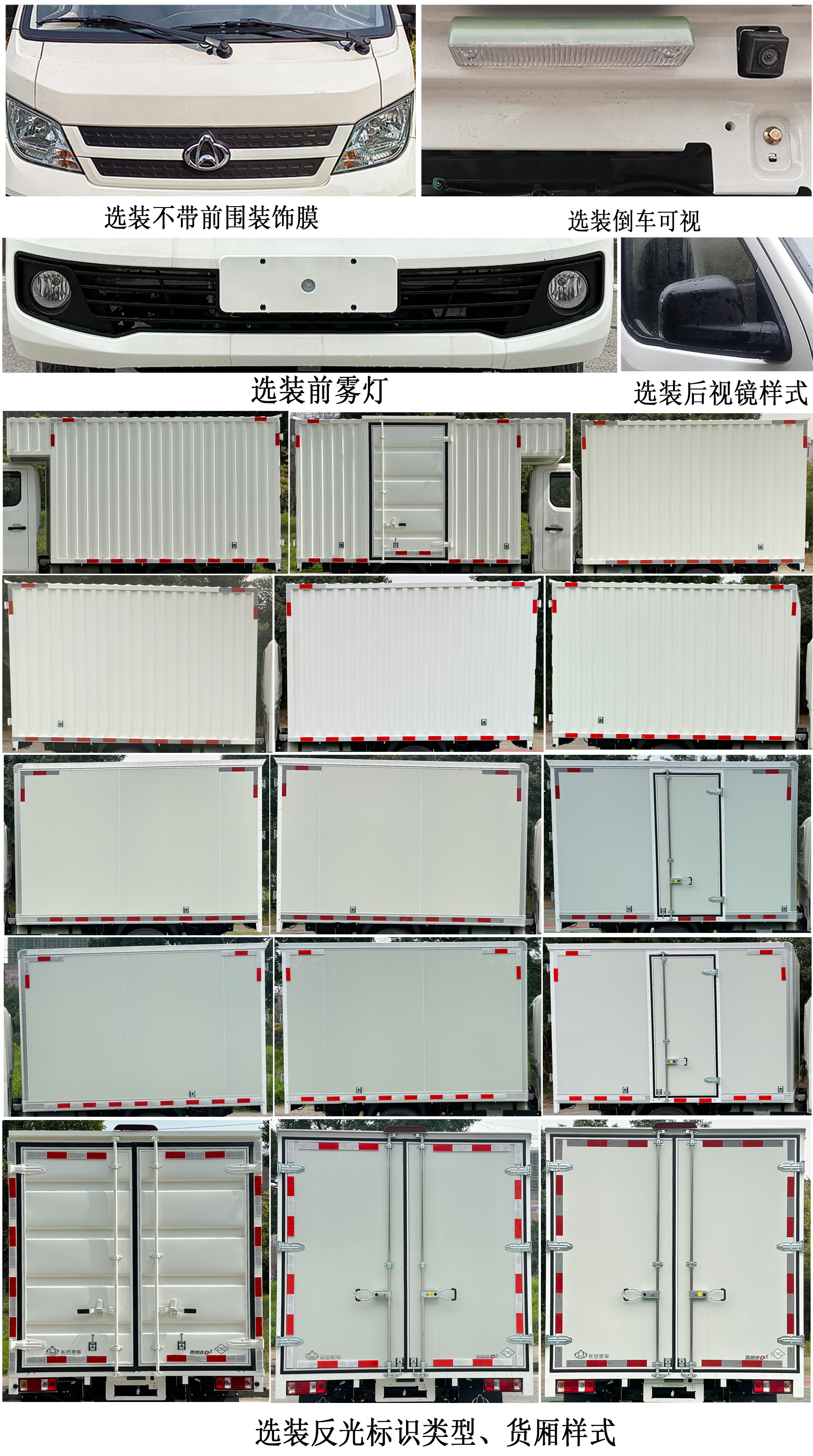 長安牌CKS5032XXYD3XS6B2NG廂式貨車公告圖片