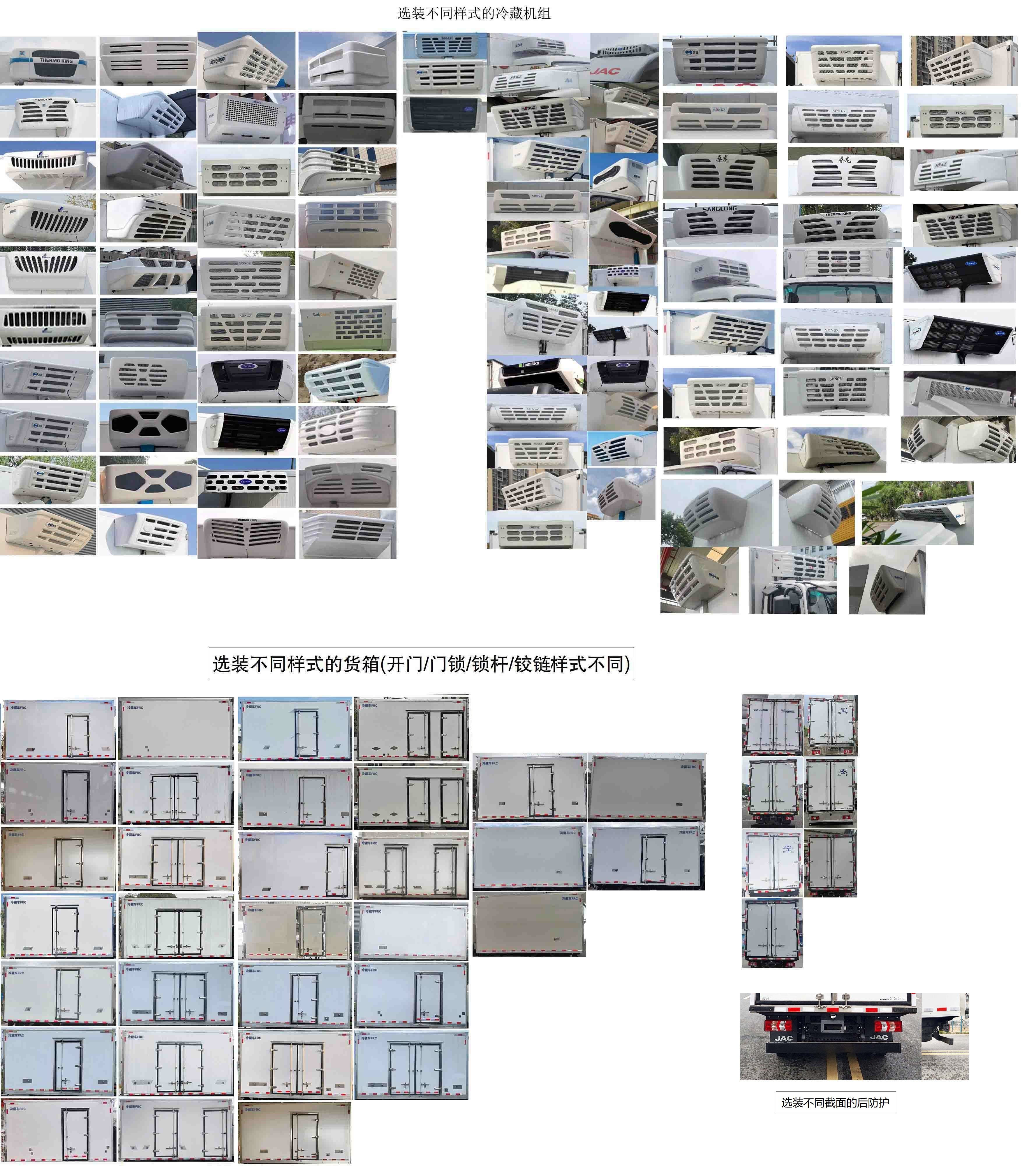 江淮牌HFC5041XLCB33K1C7S冷藏車(chē)公告圖片