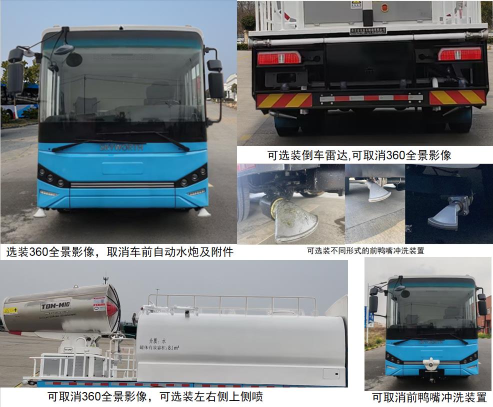 創(chuàng)維牌NJL5180TDYTADEV純電動(dòng)多功能抑塵車公告圖片