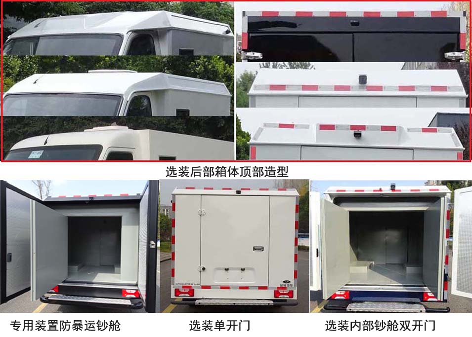 圣路牌SLT5045XYCKBEV-AM純電動運(yùn)鈔車公告圖片