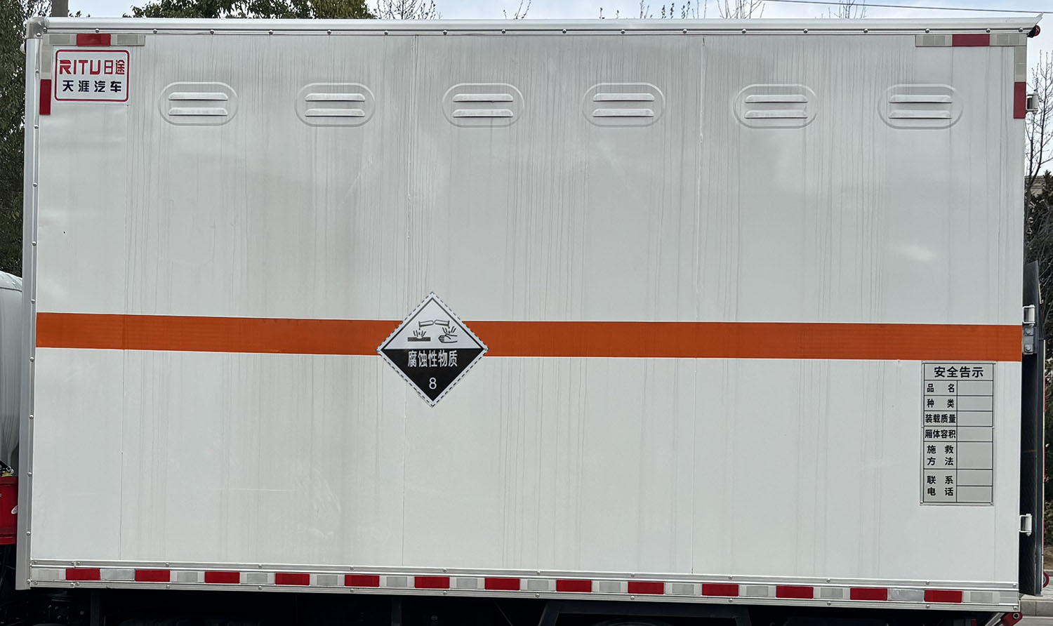 日途牌HTY5045XFWBJ6腐蝕性物品廂式運(yùn)輸車公告圖片
