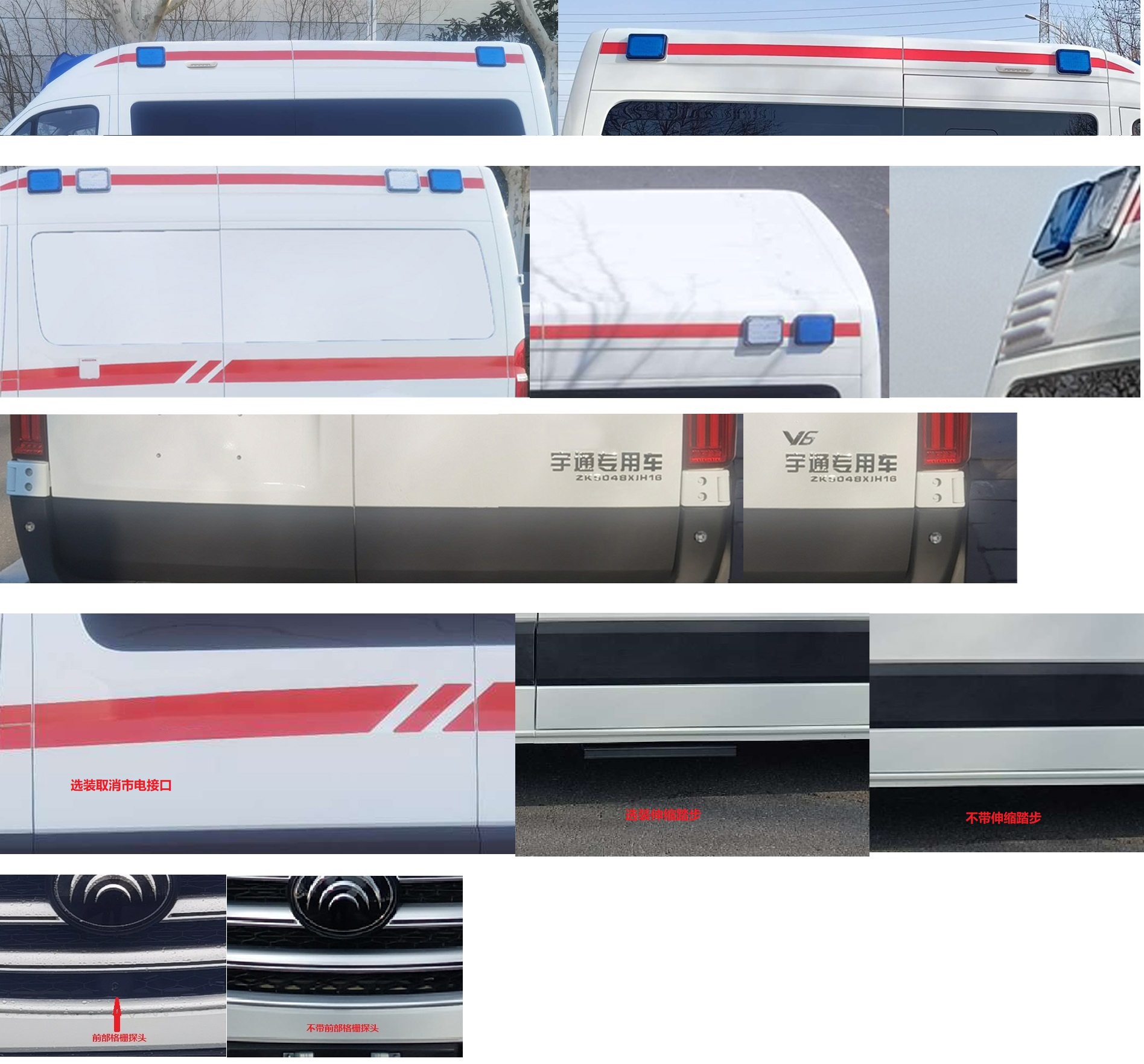 宇通牌ZK5048XJH16救護(hù)車公告圖片