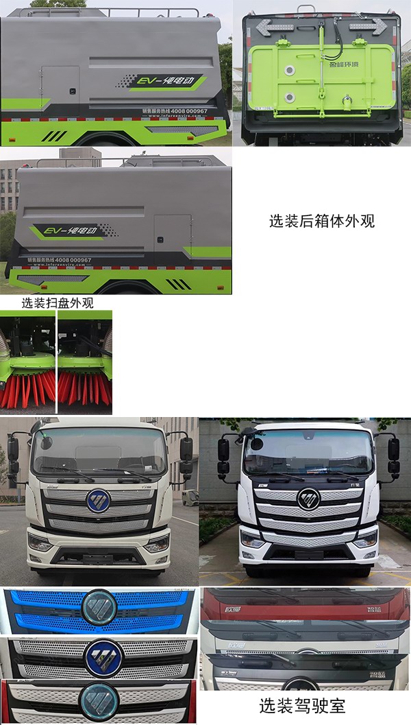 中聯(lián)牌ZBH5180TXSBJBEVA純電動(dòng)洗掃車公告圖片