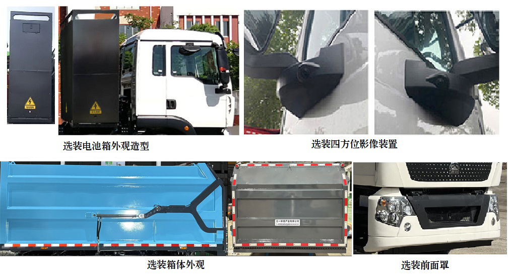 三一牌SYS5180ZXLZQABEV換電式純電動廂式垃圾車公告圖片