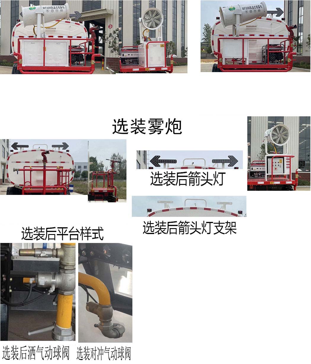 鑫華馳牌THD5252GPSD6綠化噴灑車(chē)公告圖片