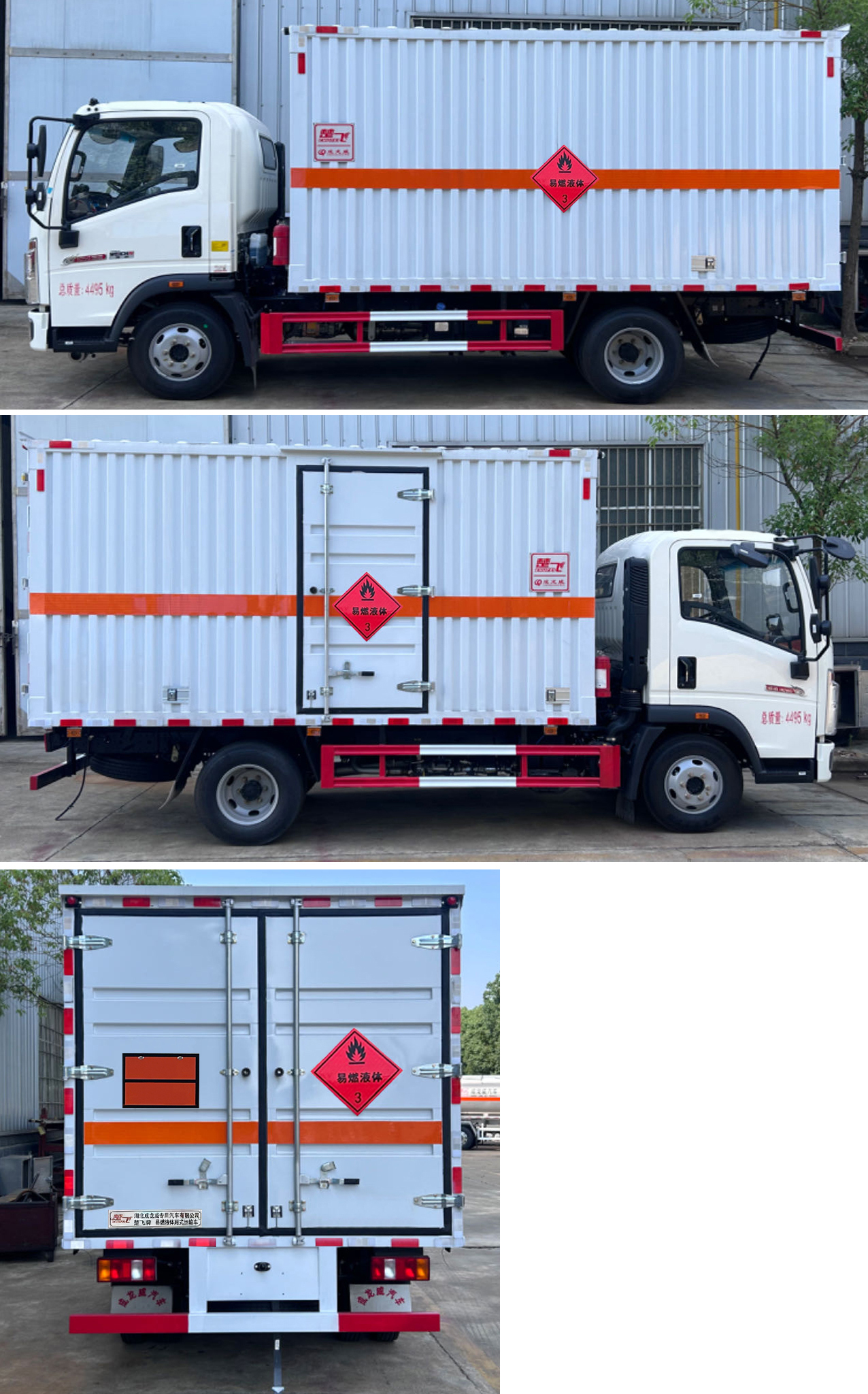 楚飛牌CLQ5047XRY6ZZ易燃液體廂式運輸車公告圖片