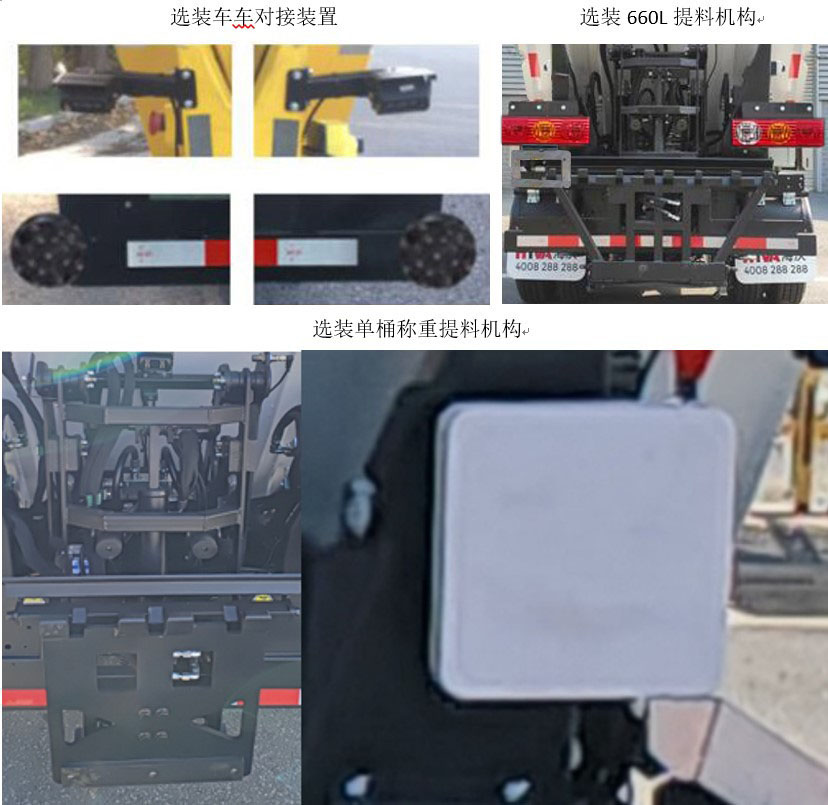 海沃牌HWJ5043ZZZZBBEV純電動自裝卸式垃圾車公告圖片