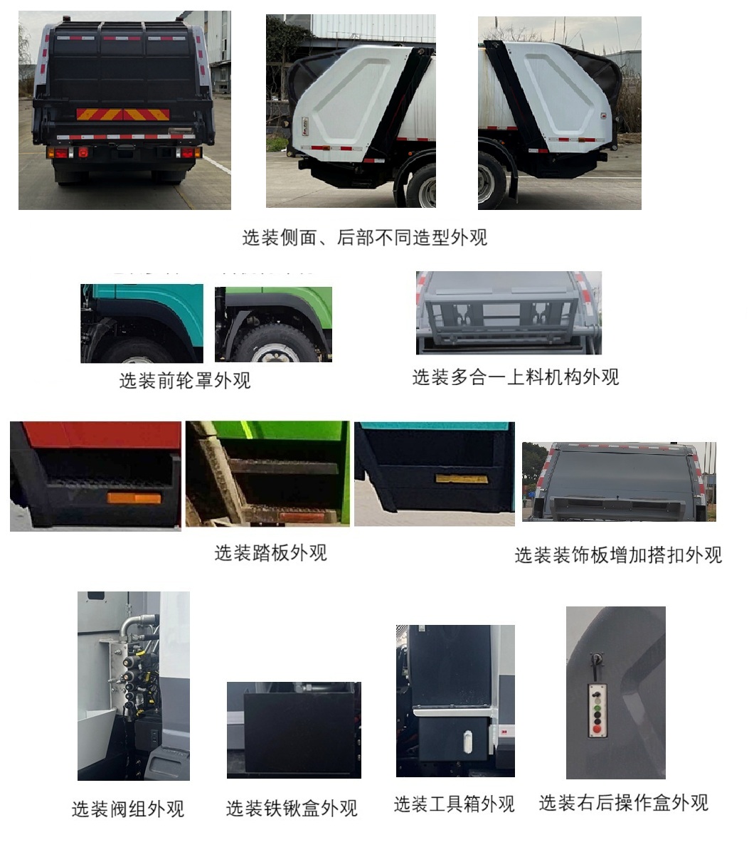 犀重牌AXZ5140ZYSCDWBEV純電動壓縮式垃圾車公告圖片