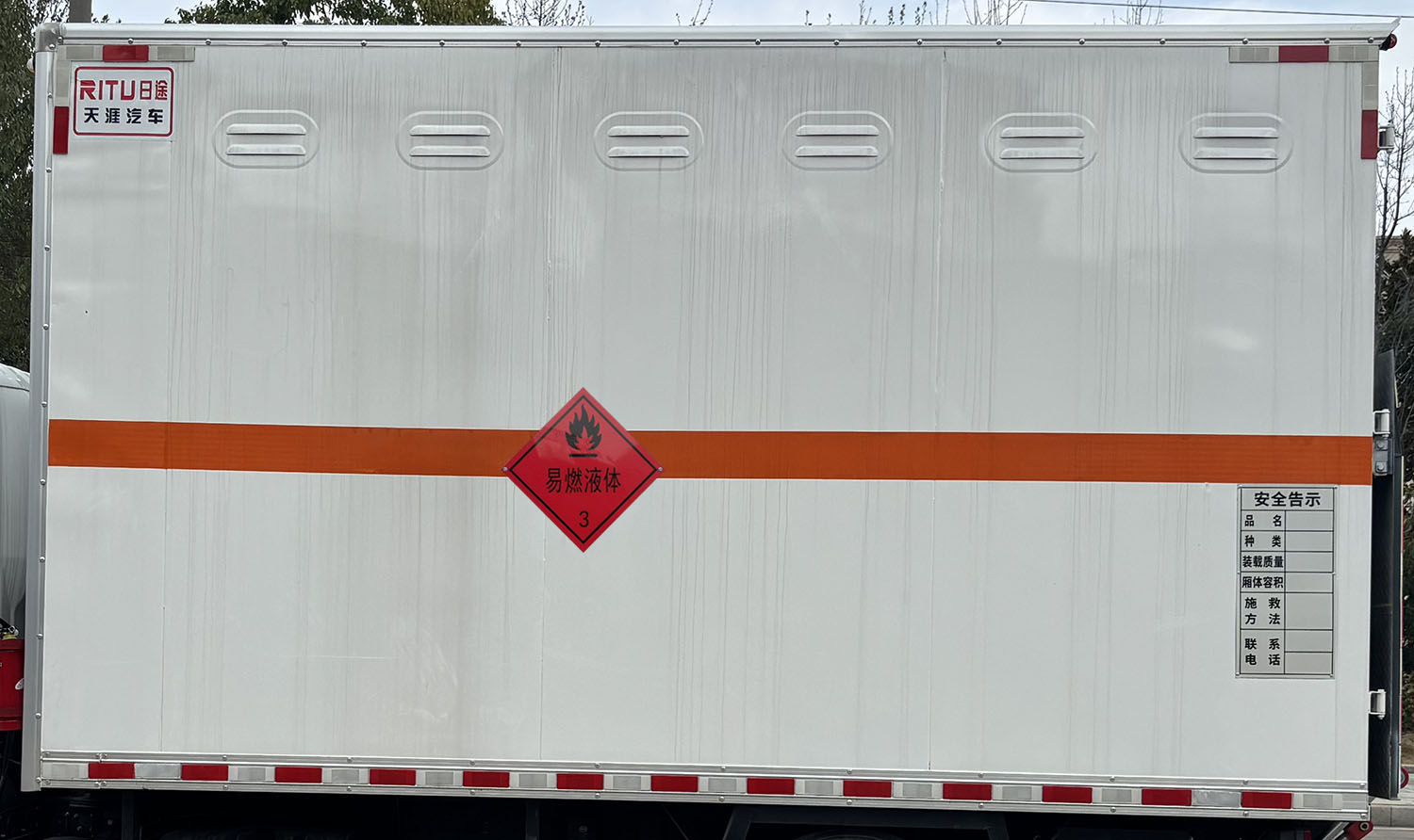 日途牌HTY5045XRYBJ6易燃液體廂式運(yùn)輸車公告圖片
