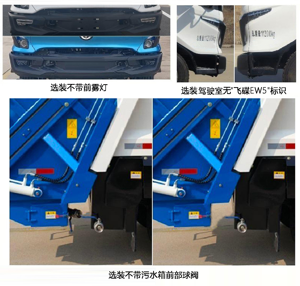 百易長青牌JBY5110ZYSBEV純電動壓縮式垃圾車公告圖片