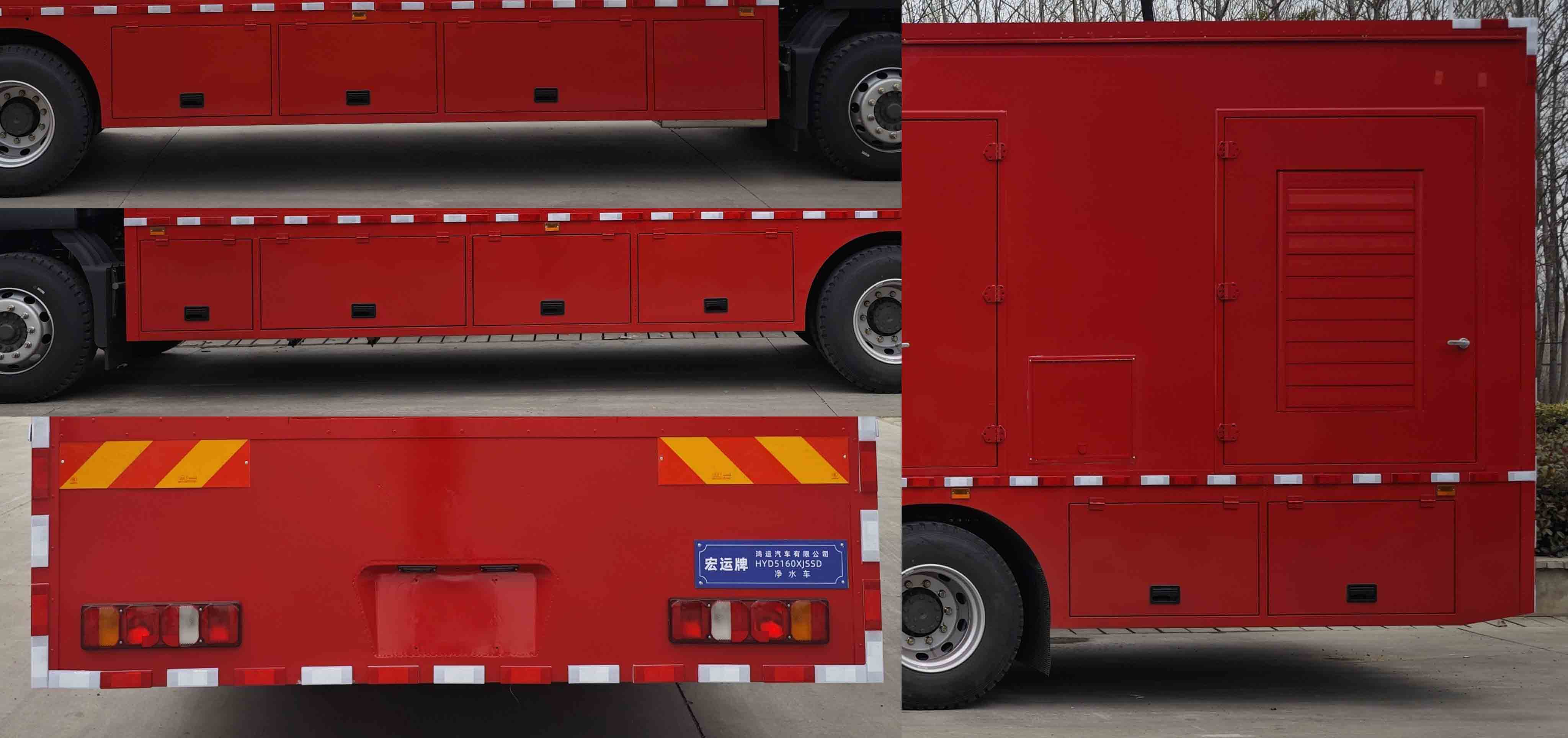 宏運牌HYD5160XJSSD凈水車公告圖片